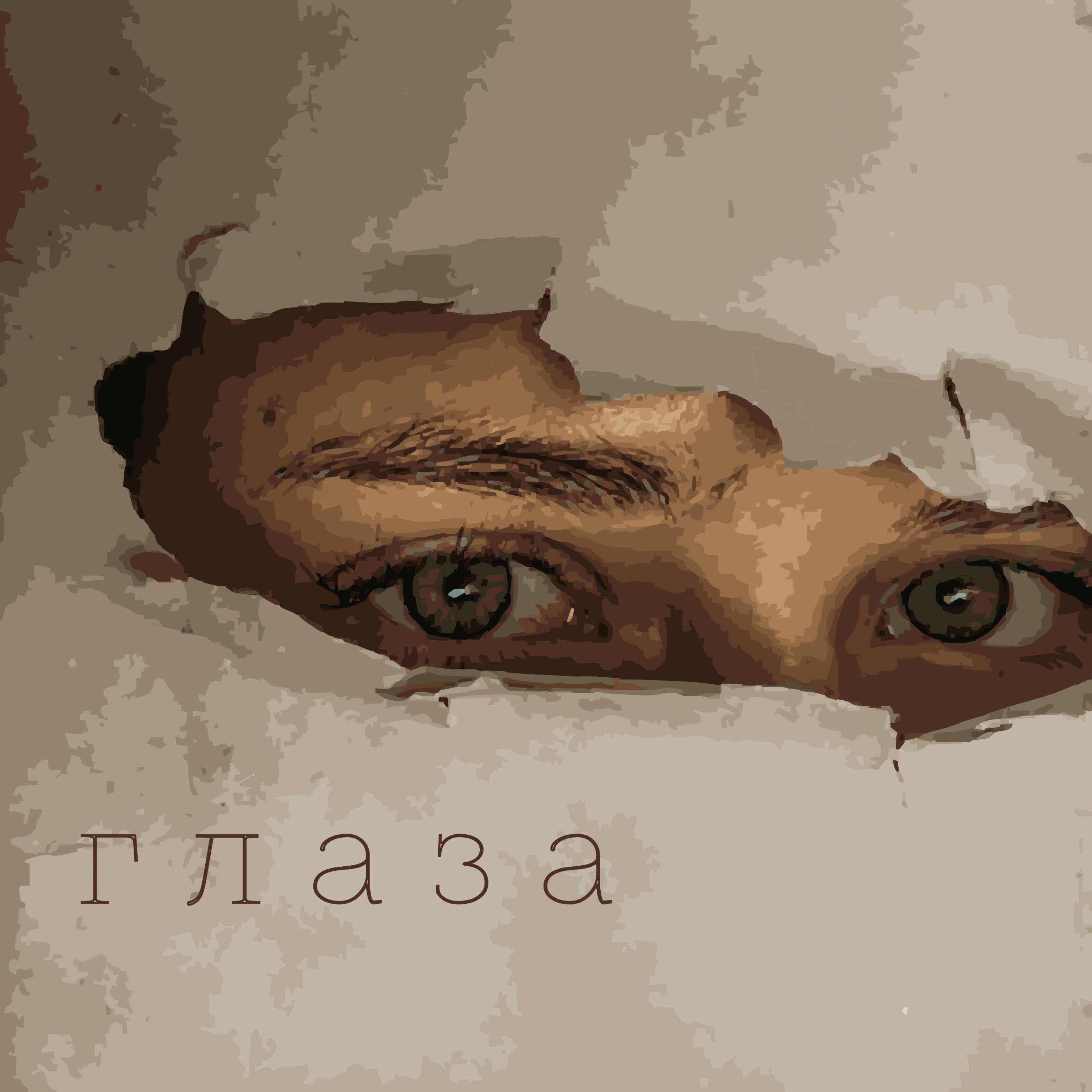 Обложка трека