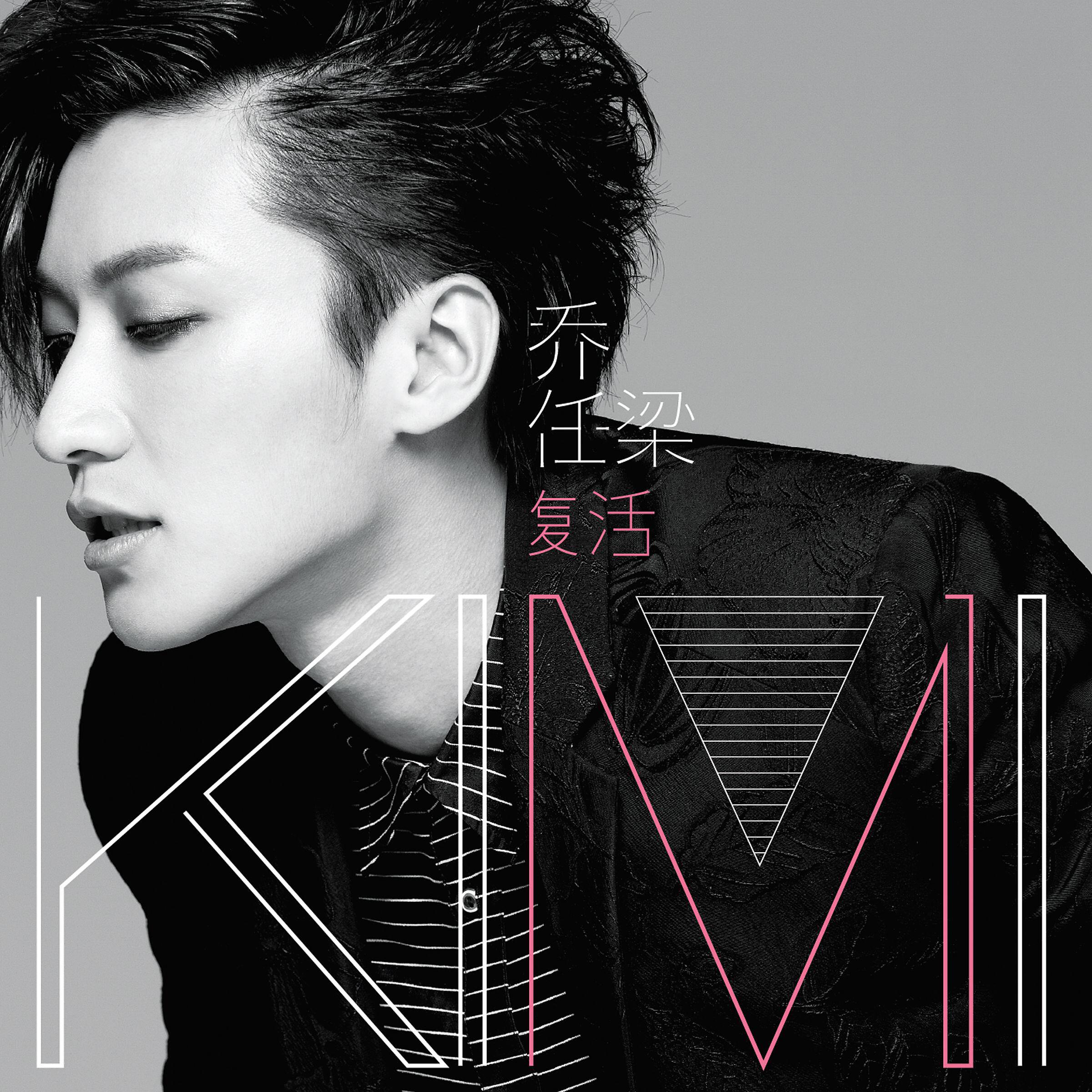 Релиз Fu Huo (Single)