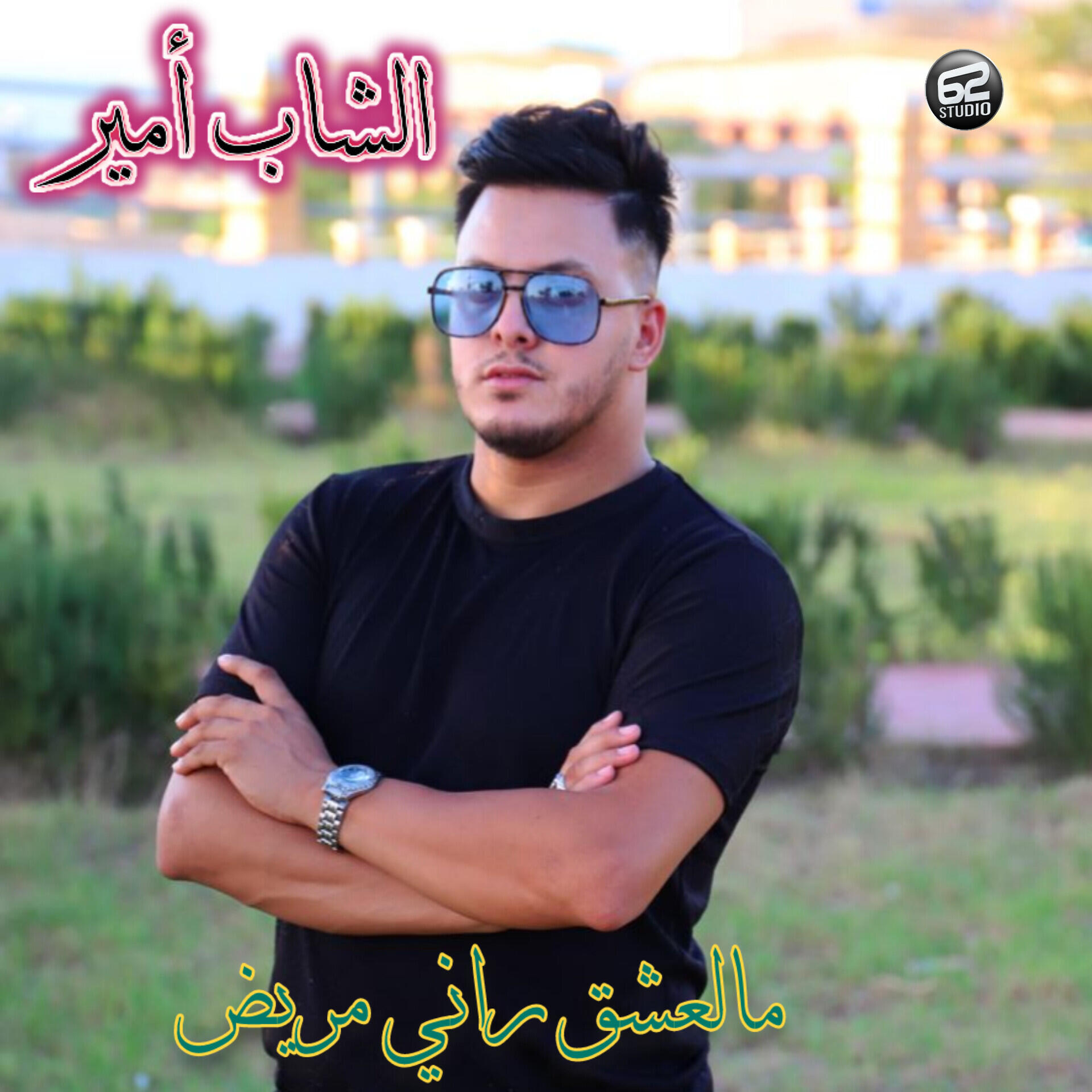 Релиз Mal3achk rani mrid
