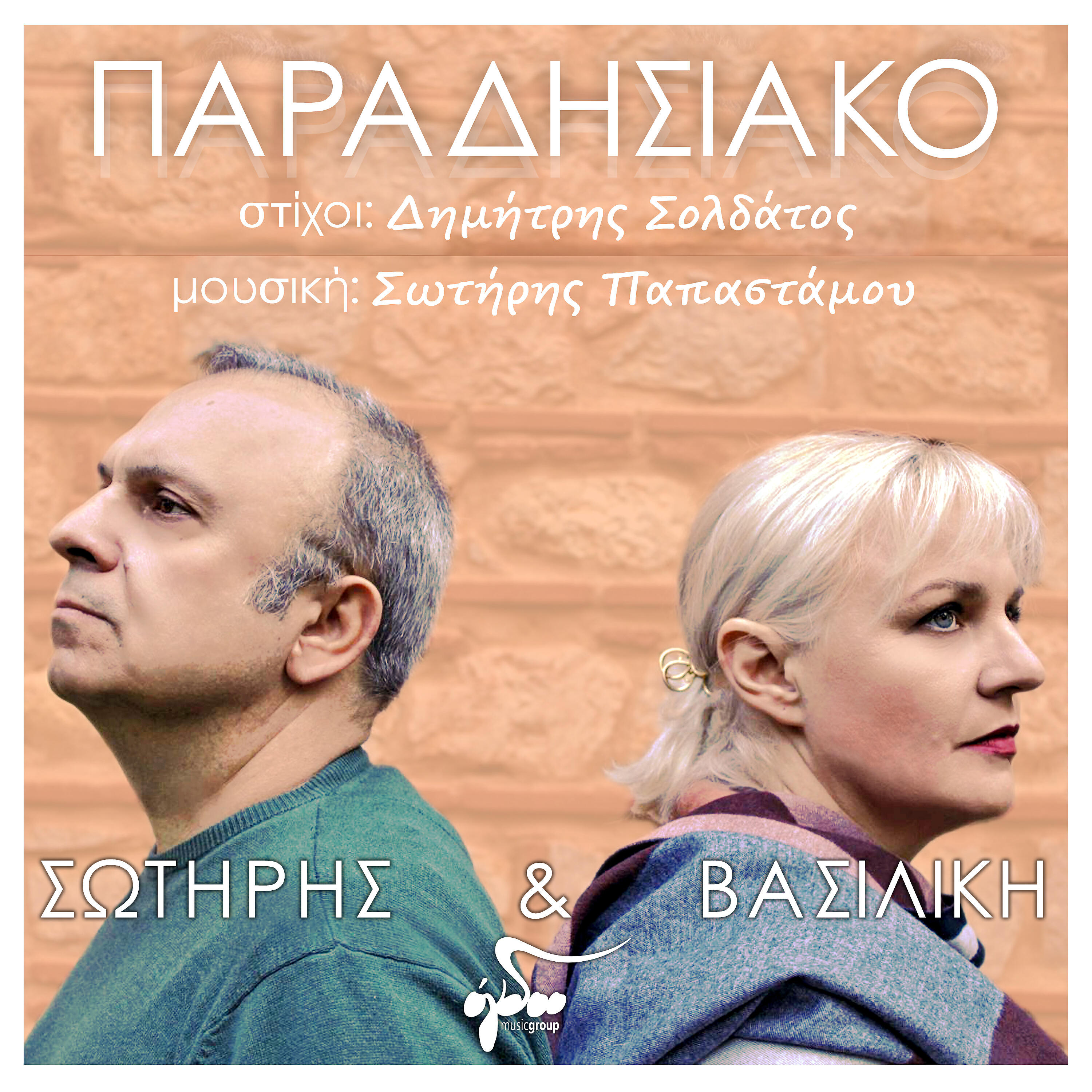 Релиз Paradisiako