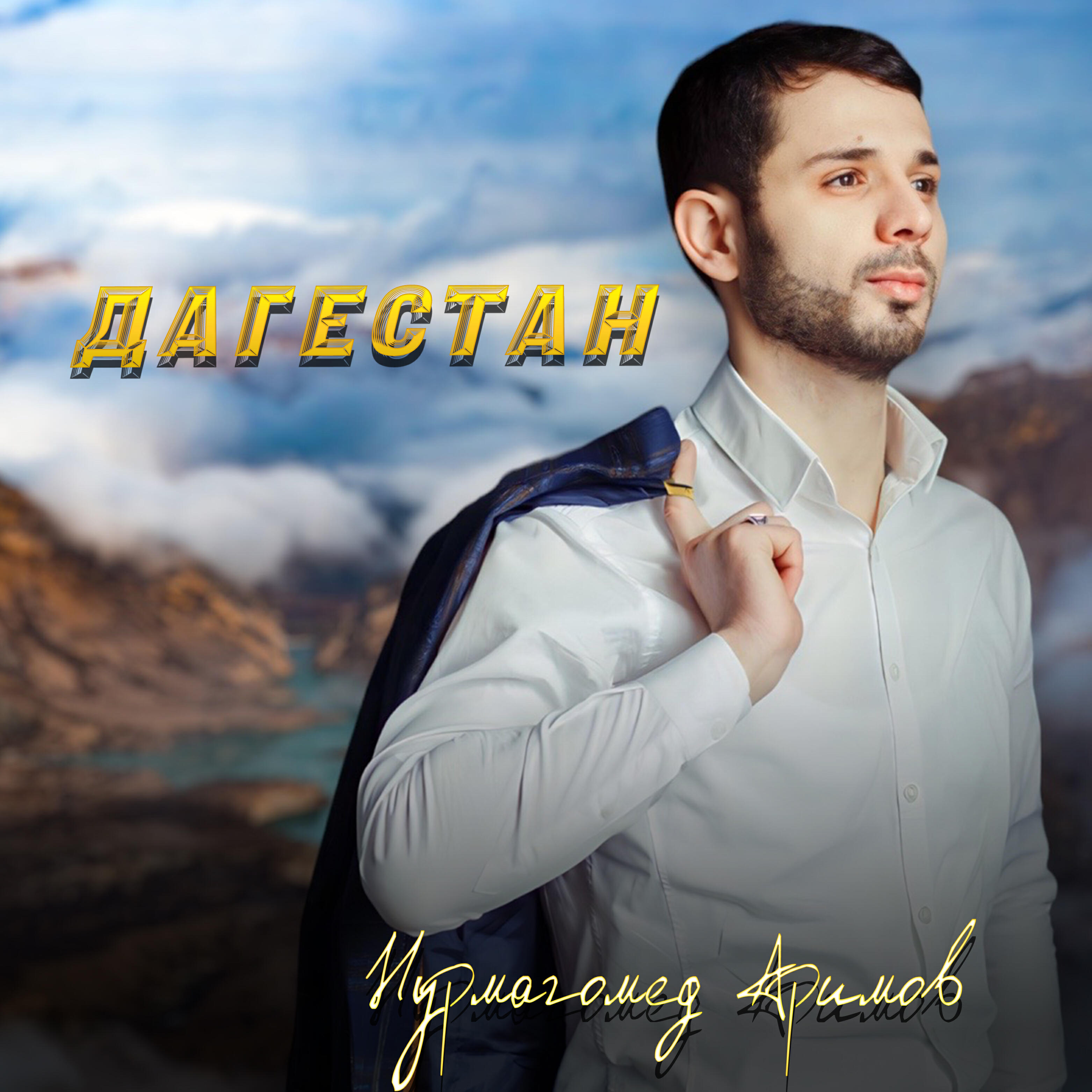 Релиз Дагестан