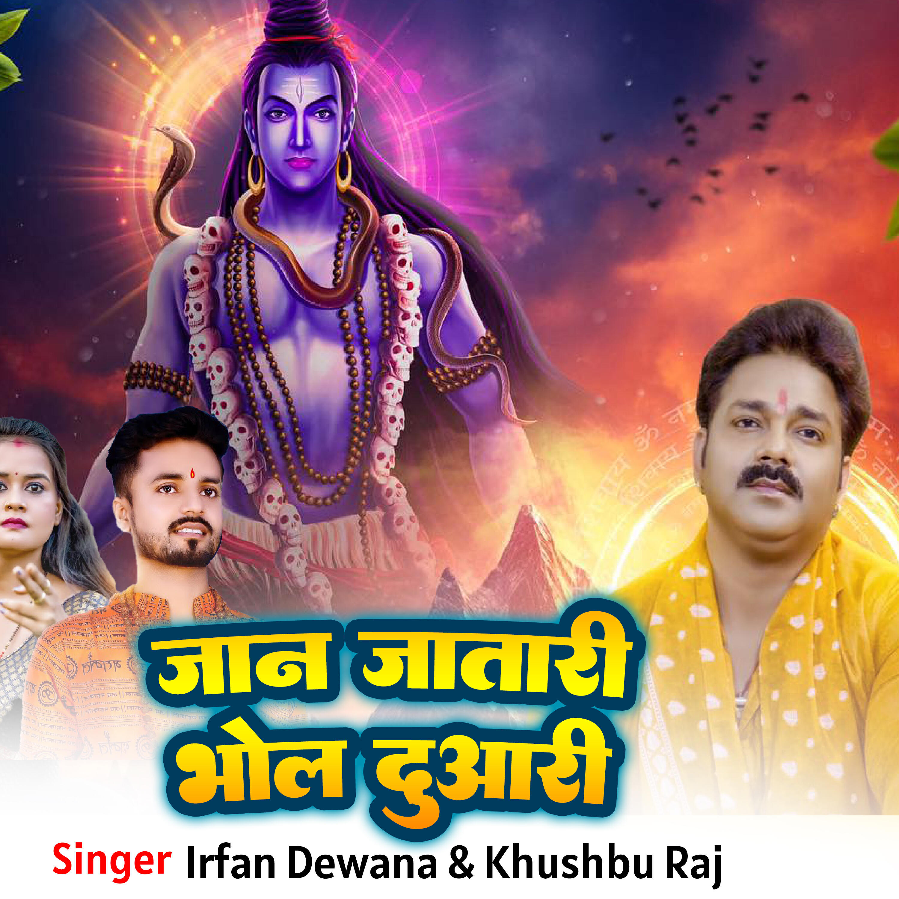 Релиз Jaan Jatari Bhola Duari