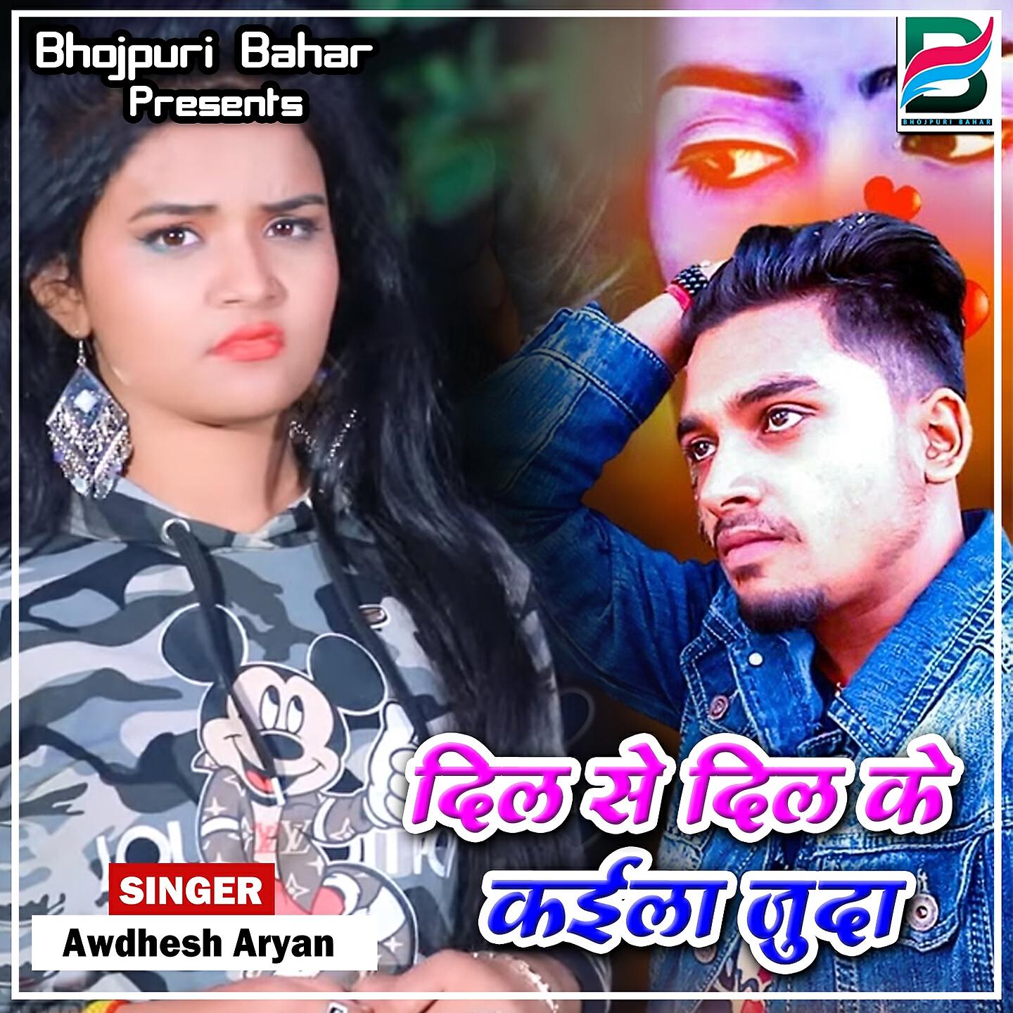 Релиз Dil Se Dil Ke Kaila Juda