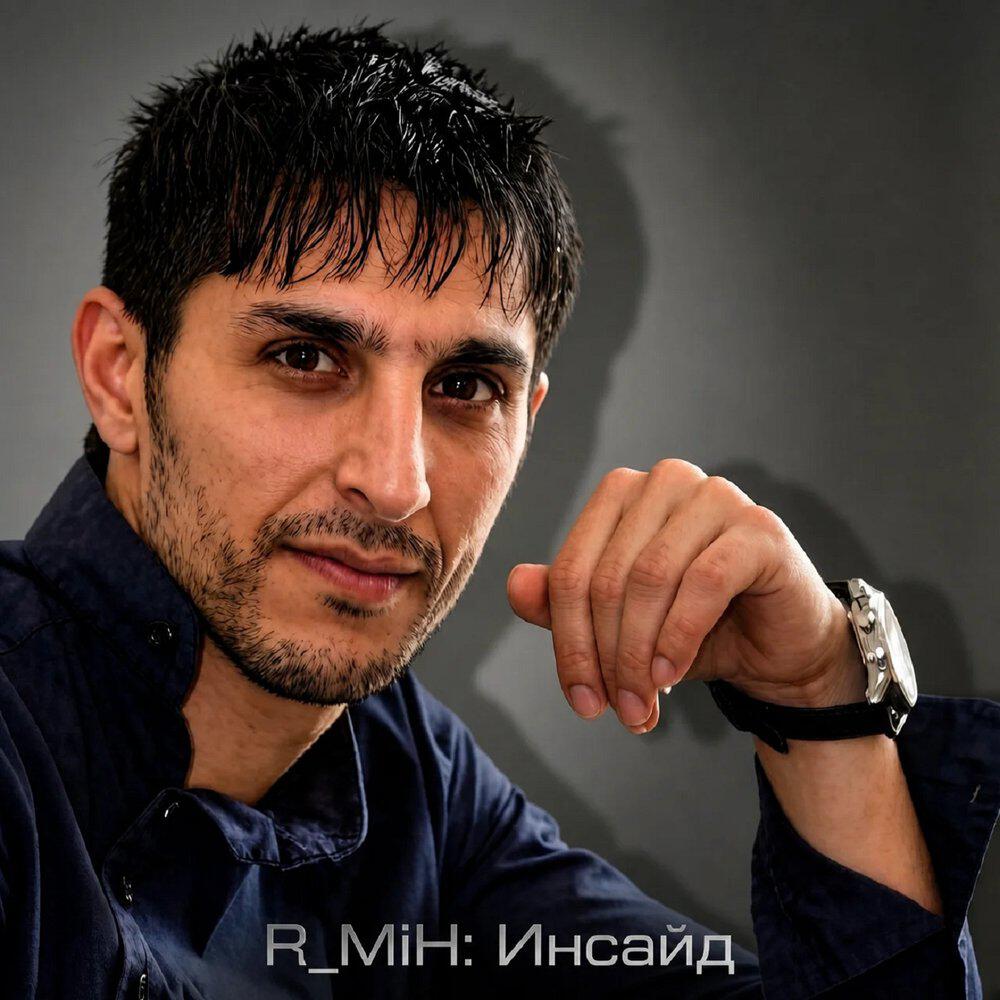 Релиз "R_MiH: Инсайд"