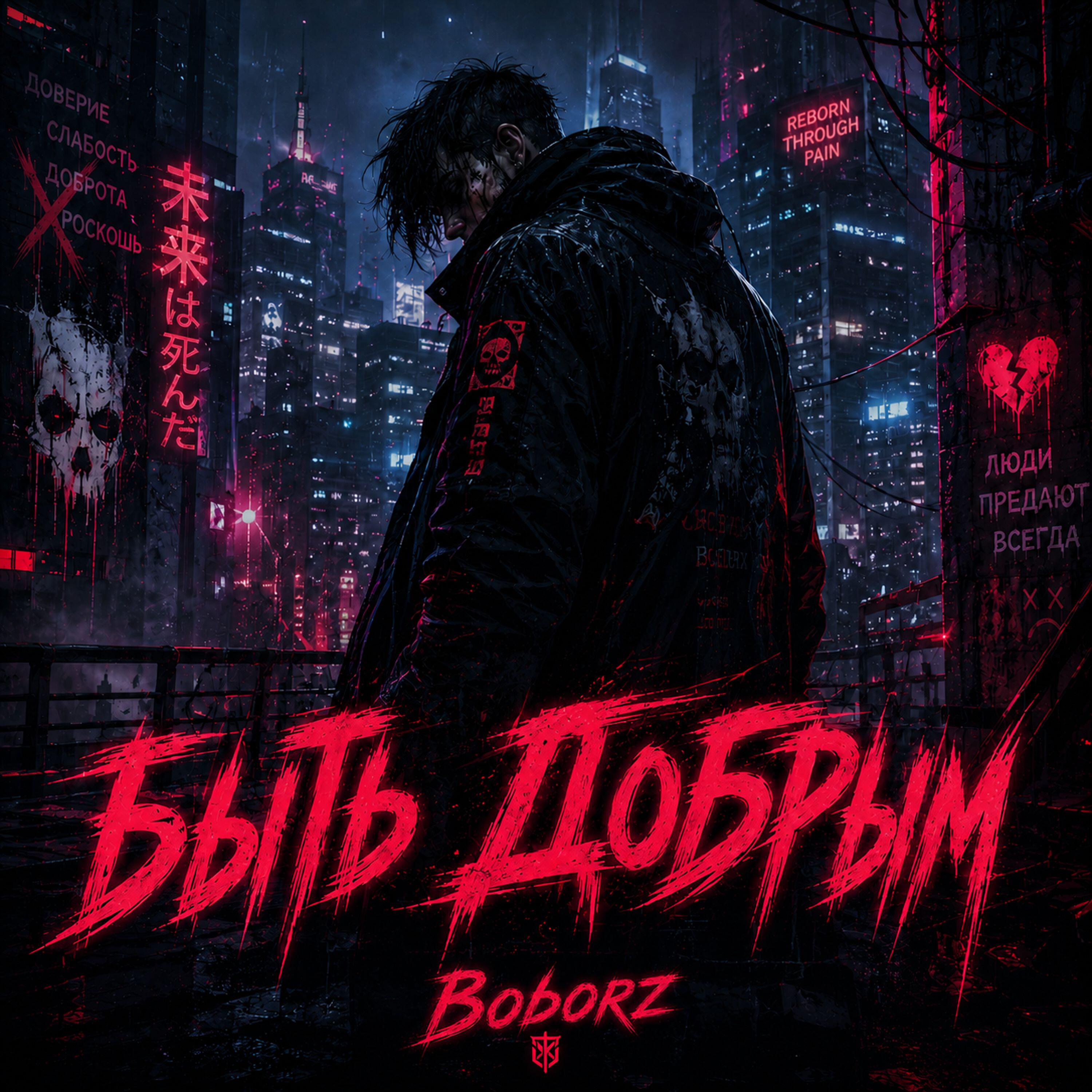 Boborz