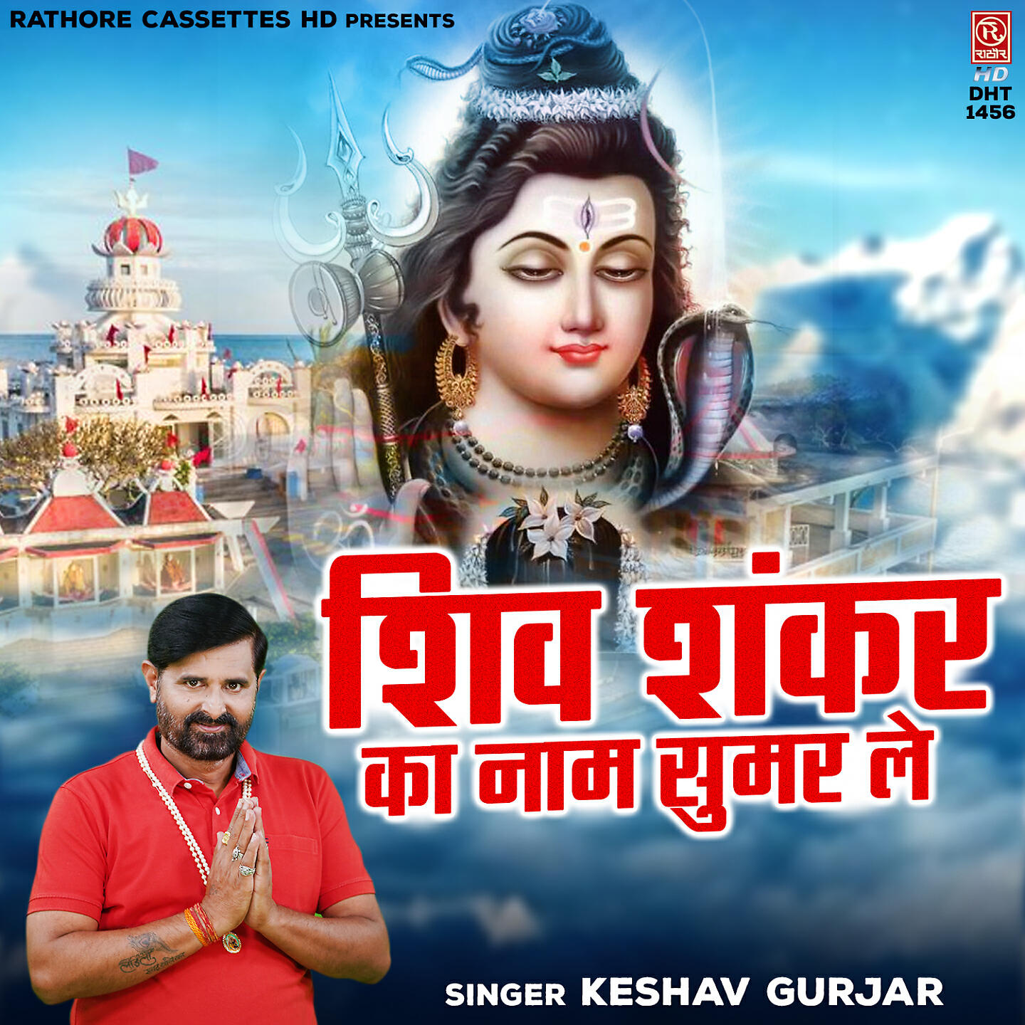 Релиз Shiv Shankar Ka Naam Sumar Le