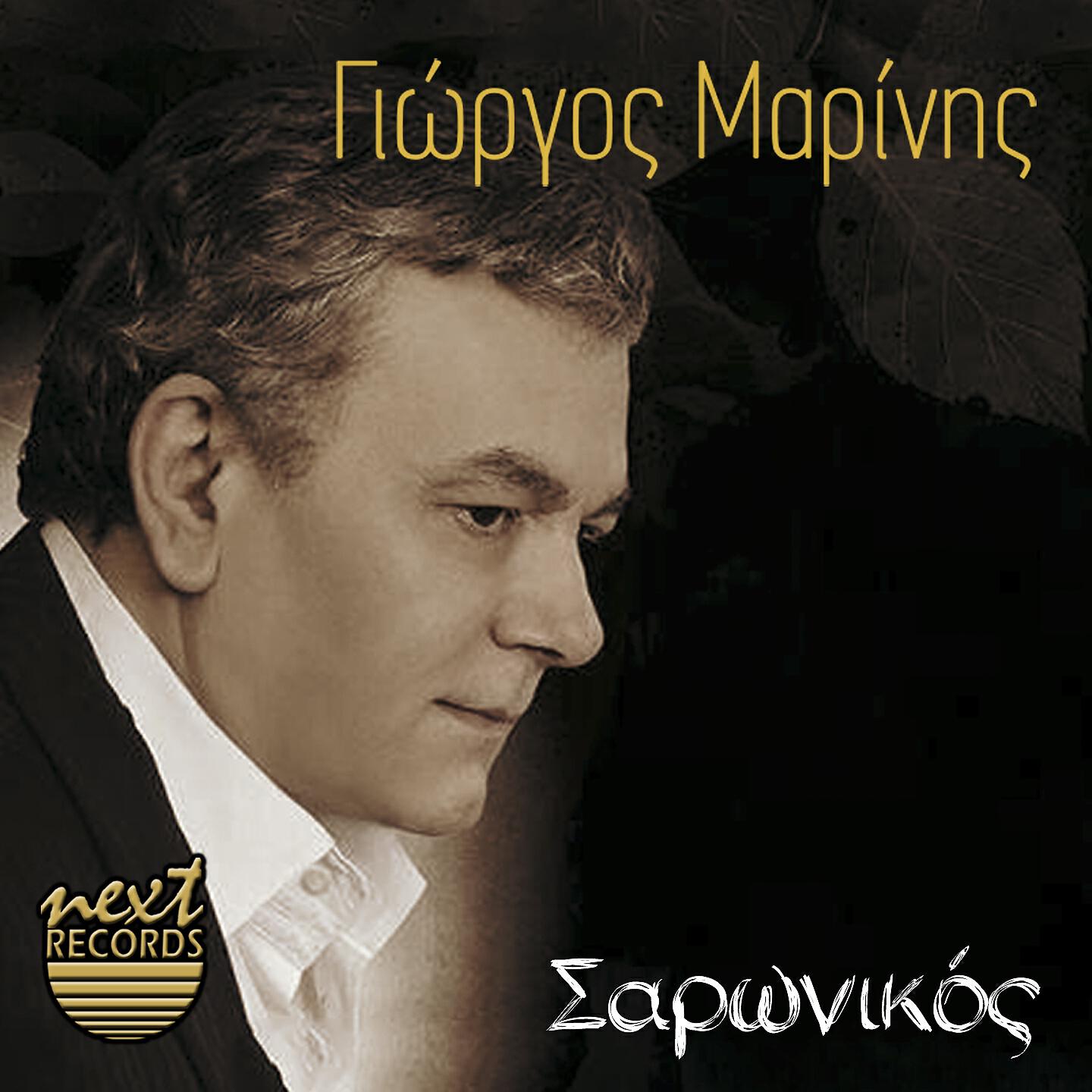 Релиз Saronikos