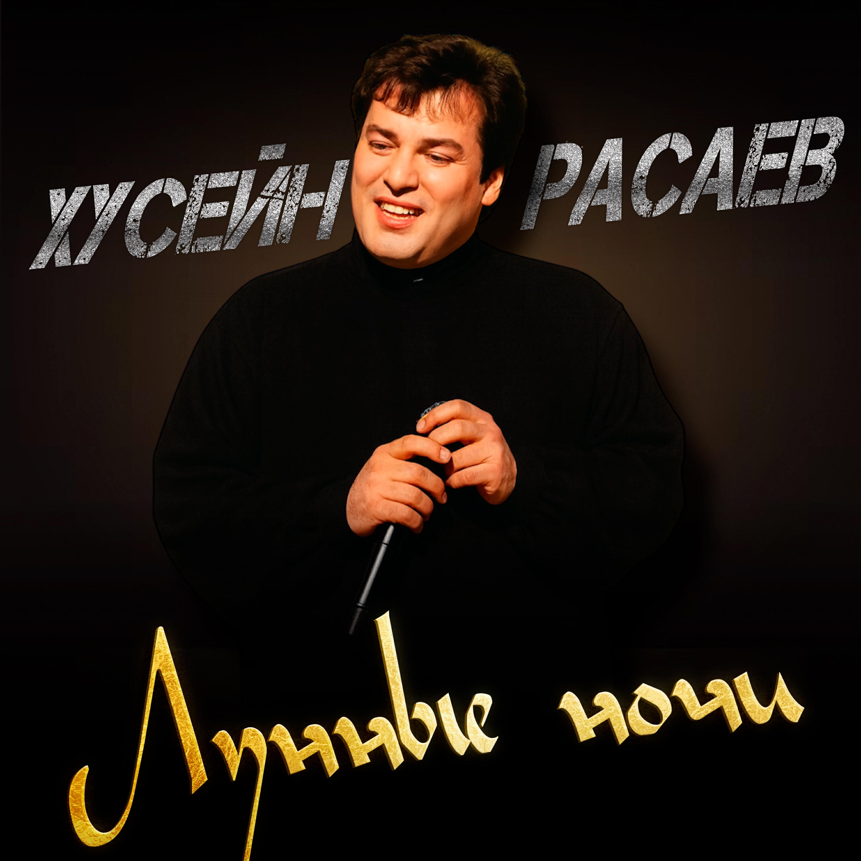 Релиз Лунные ночи