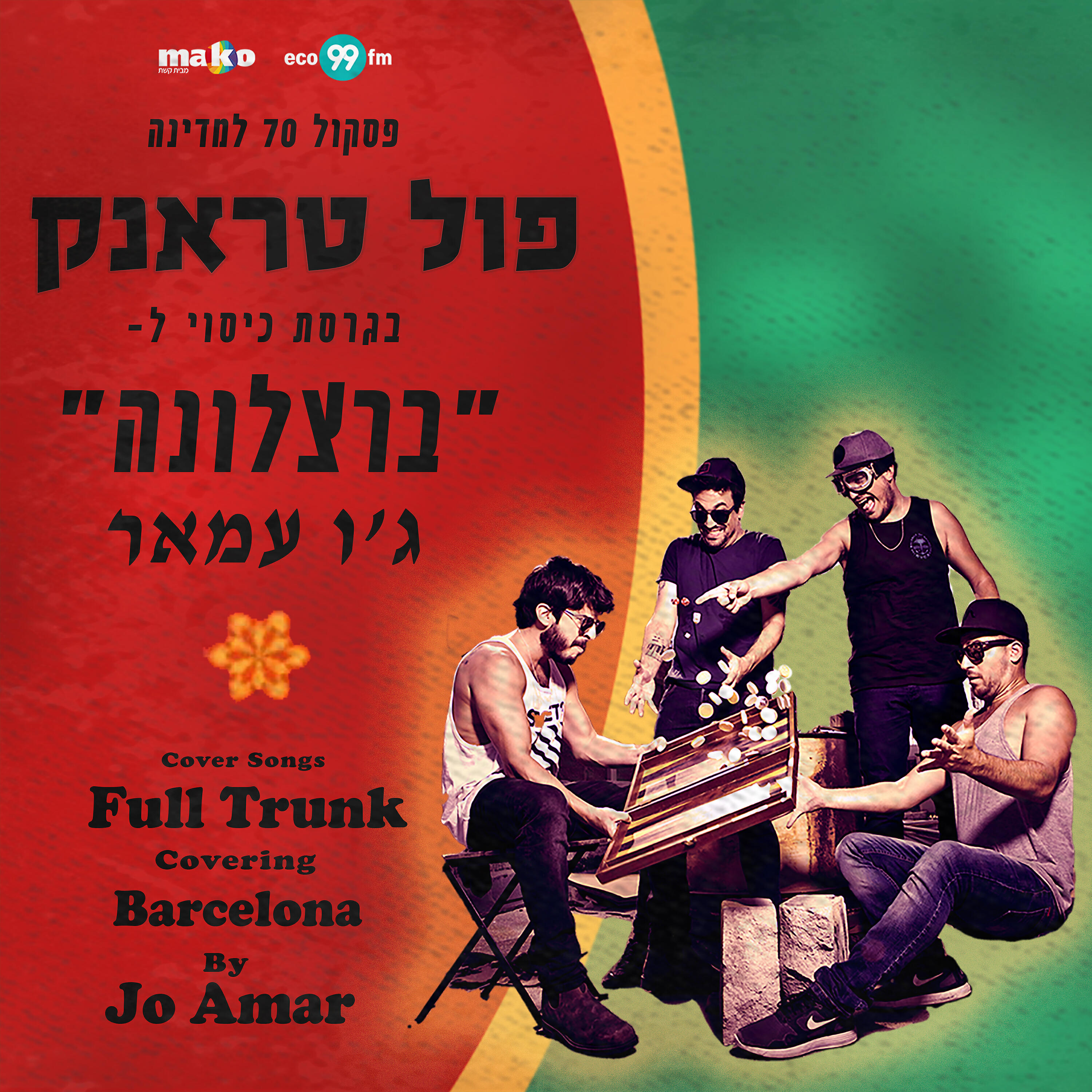Релиз ברצלונה