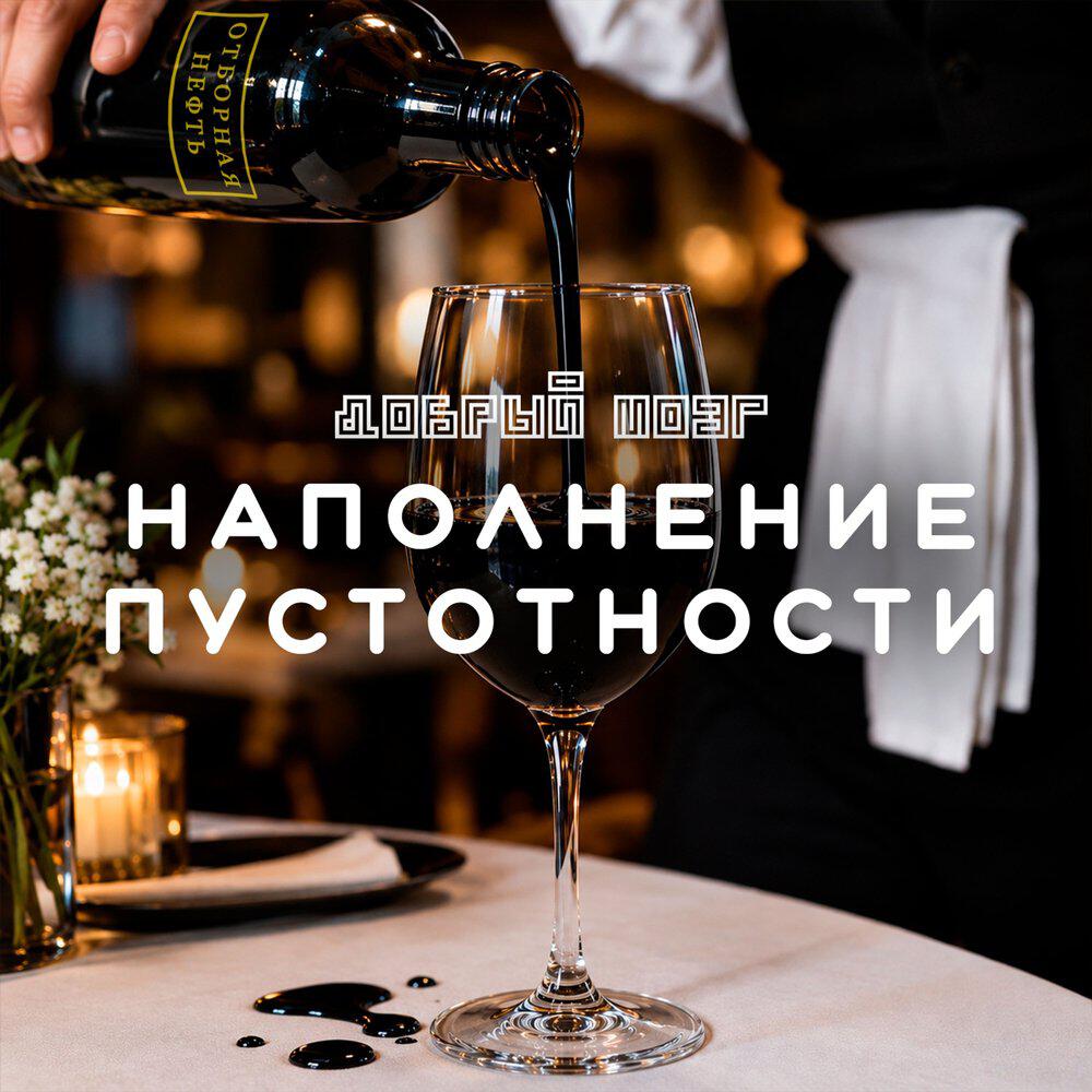 Релиз Наполнение пустотности