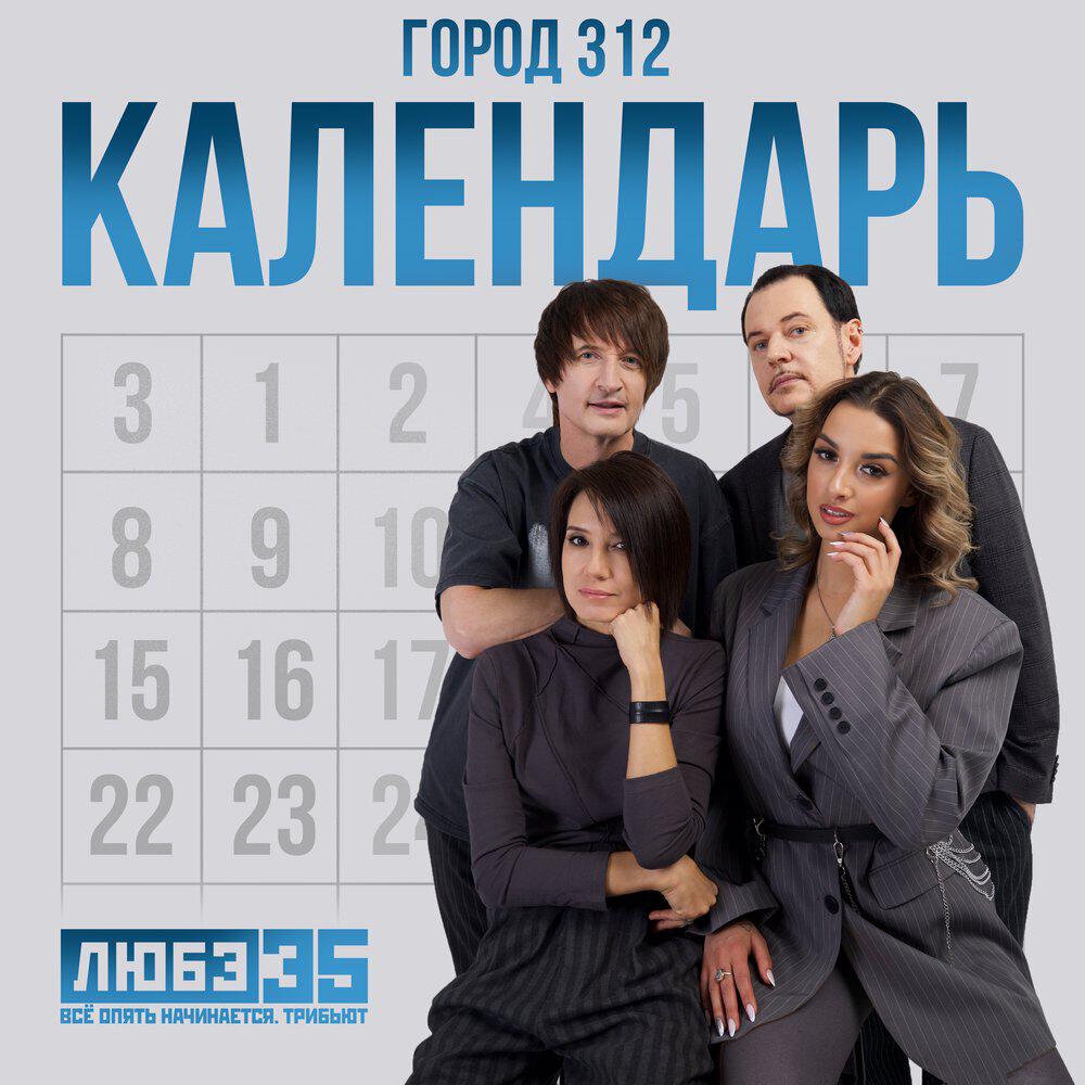 Релиз Календарь