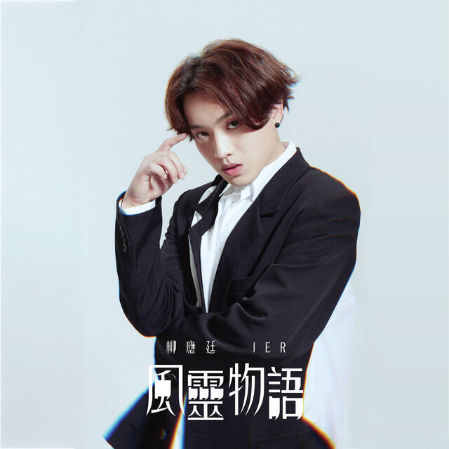Релиз 風靈物語