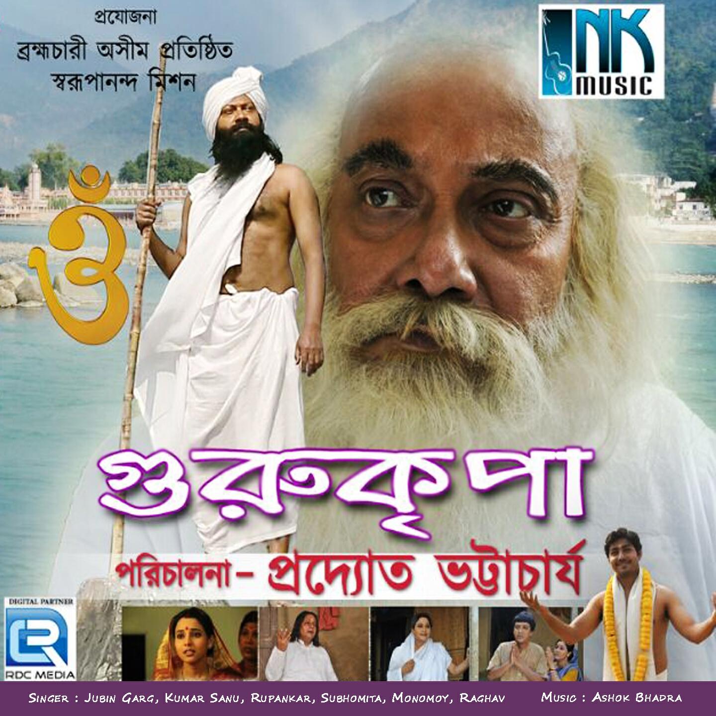 Релиз Gurukripa