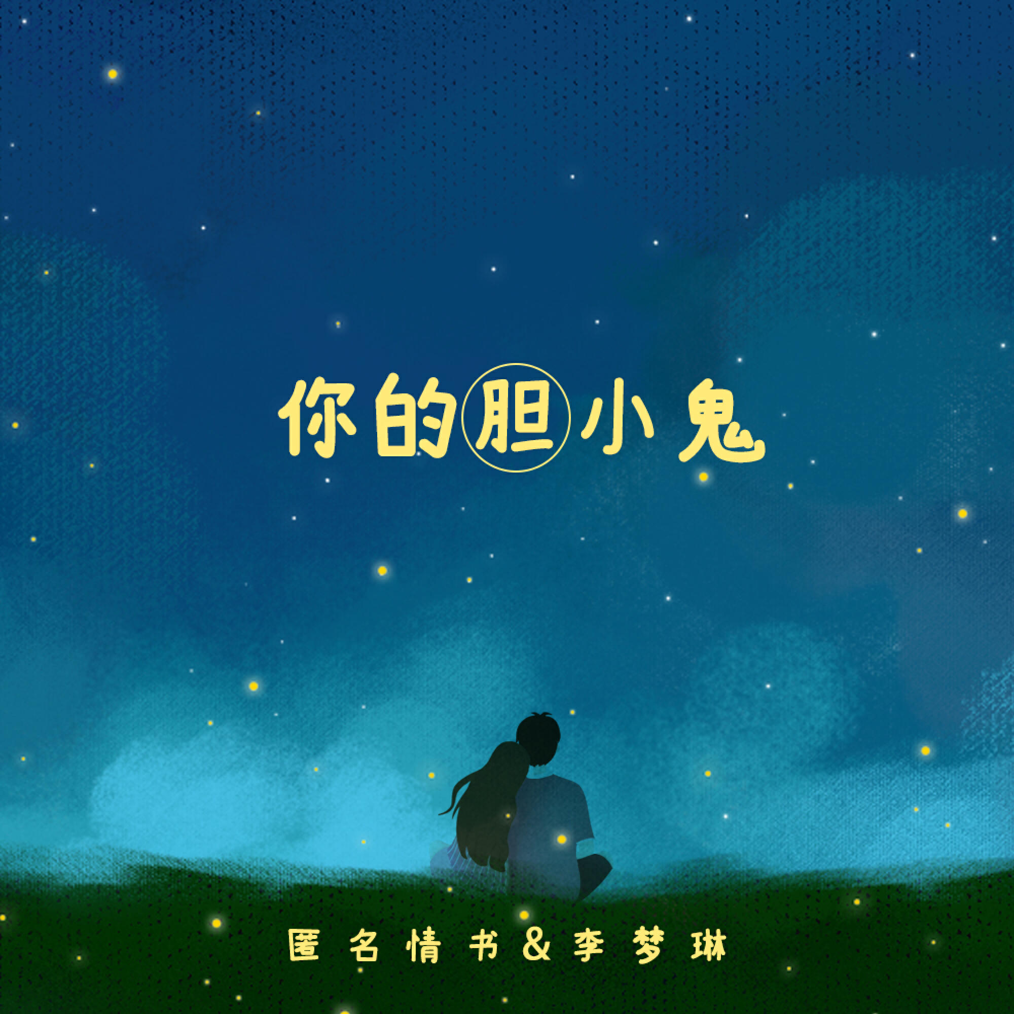 李梦琳