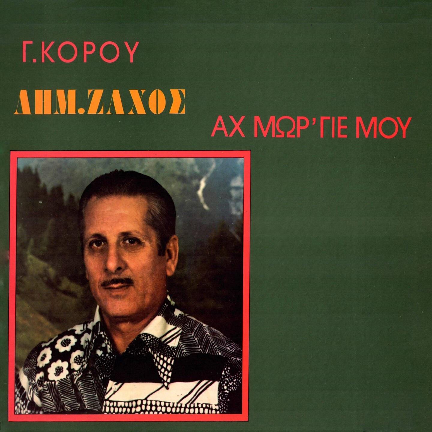 Dimitris Zahos