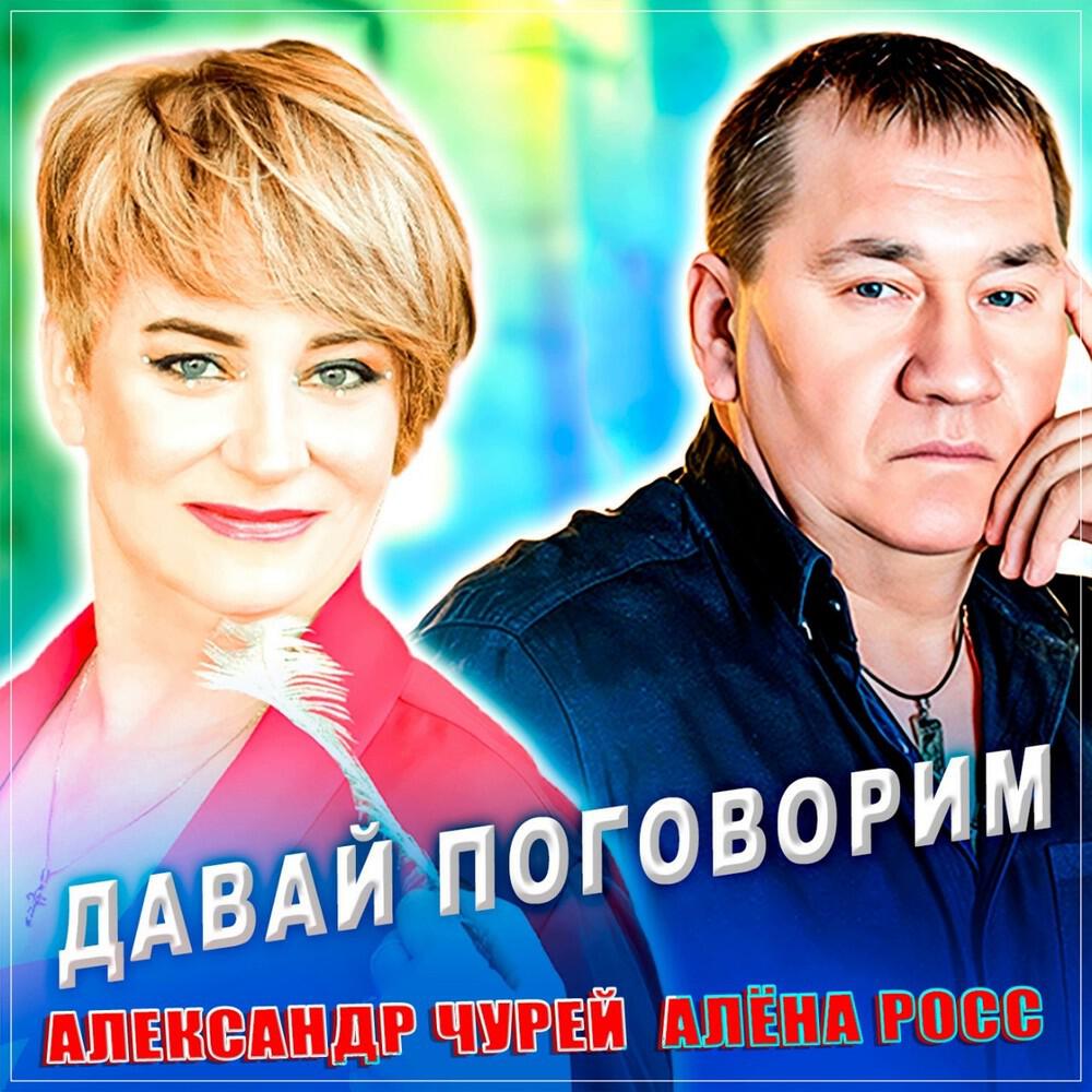 Релиз Давай поговорим