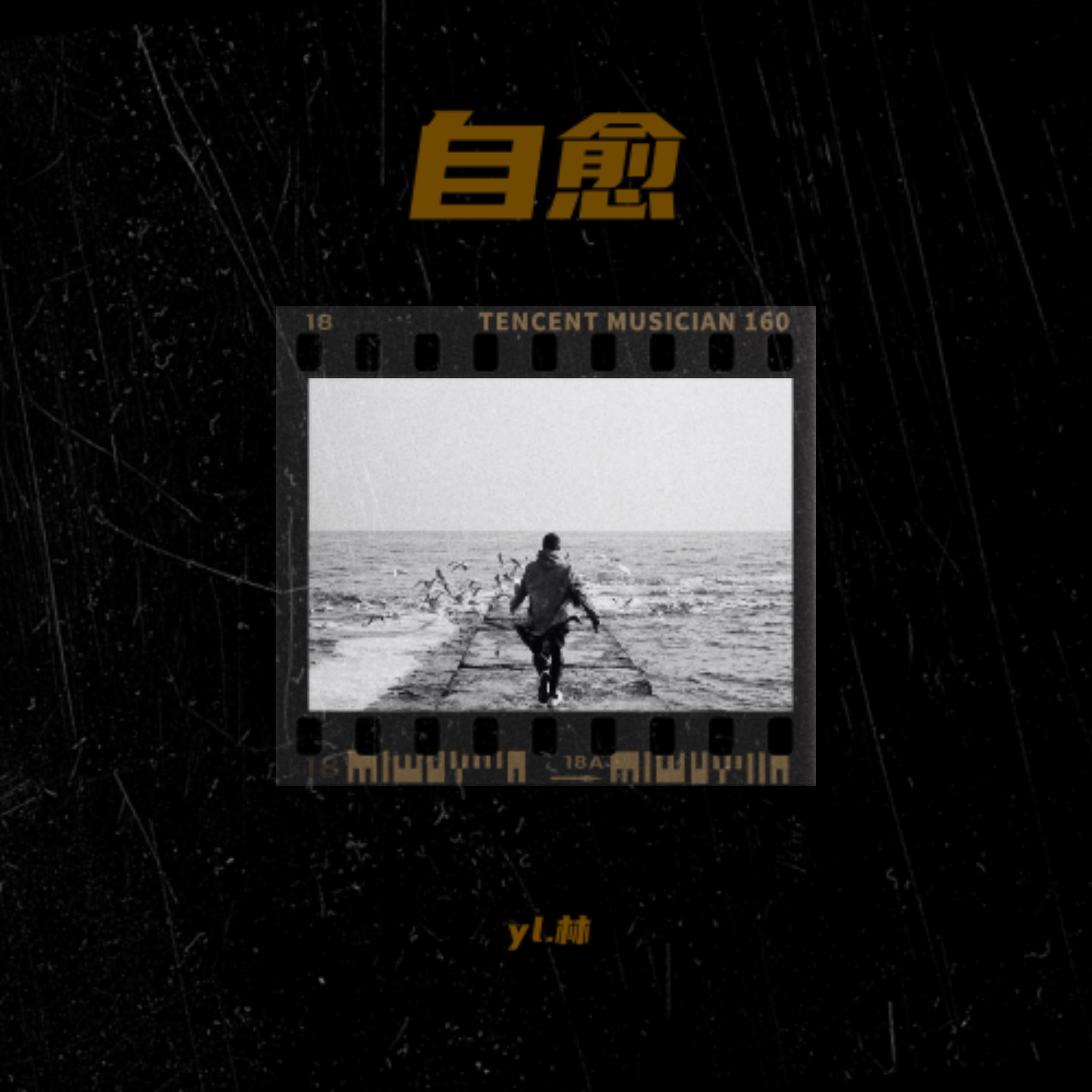 Релиз 自愈