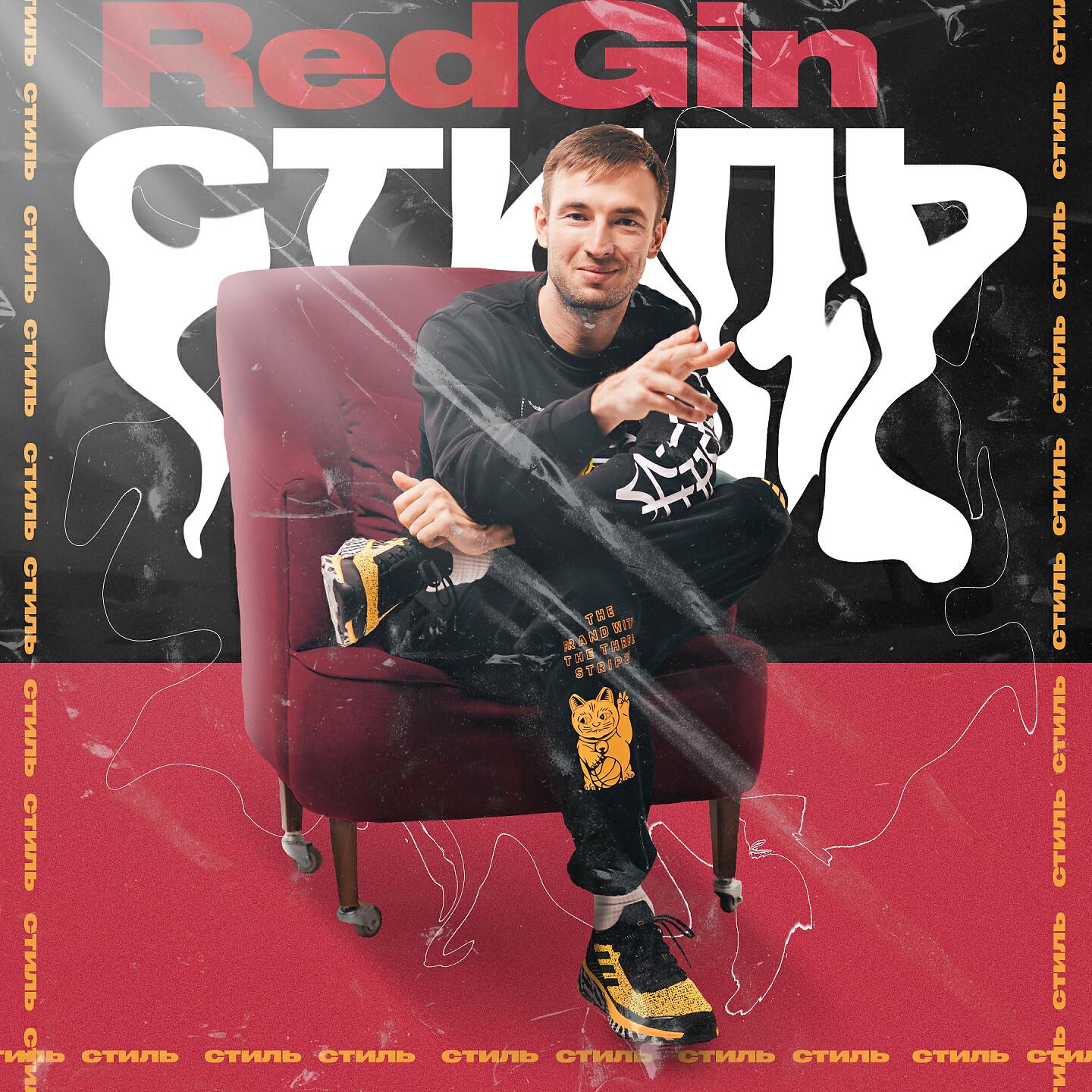 Релиз Стиль