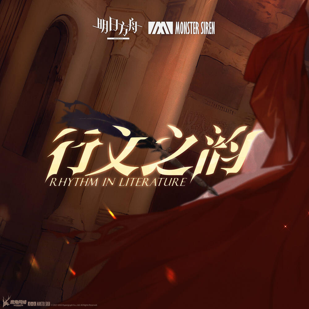 Релиз 行文之韻