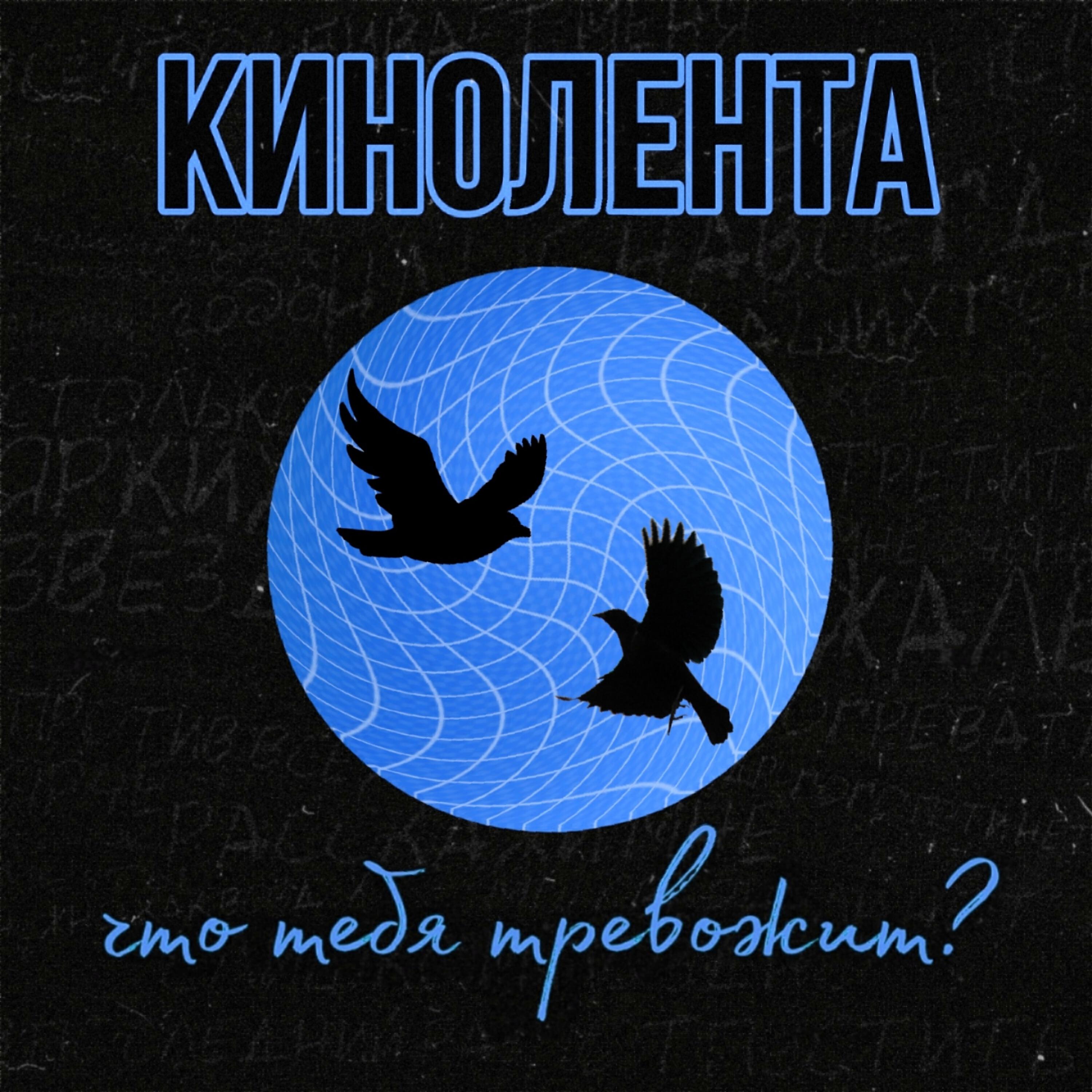 Релиз Что тебя тревожит?