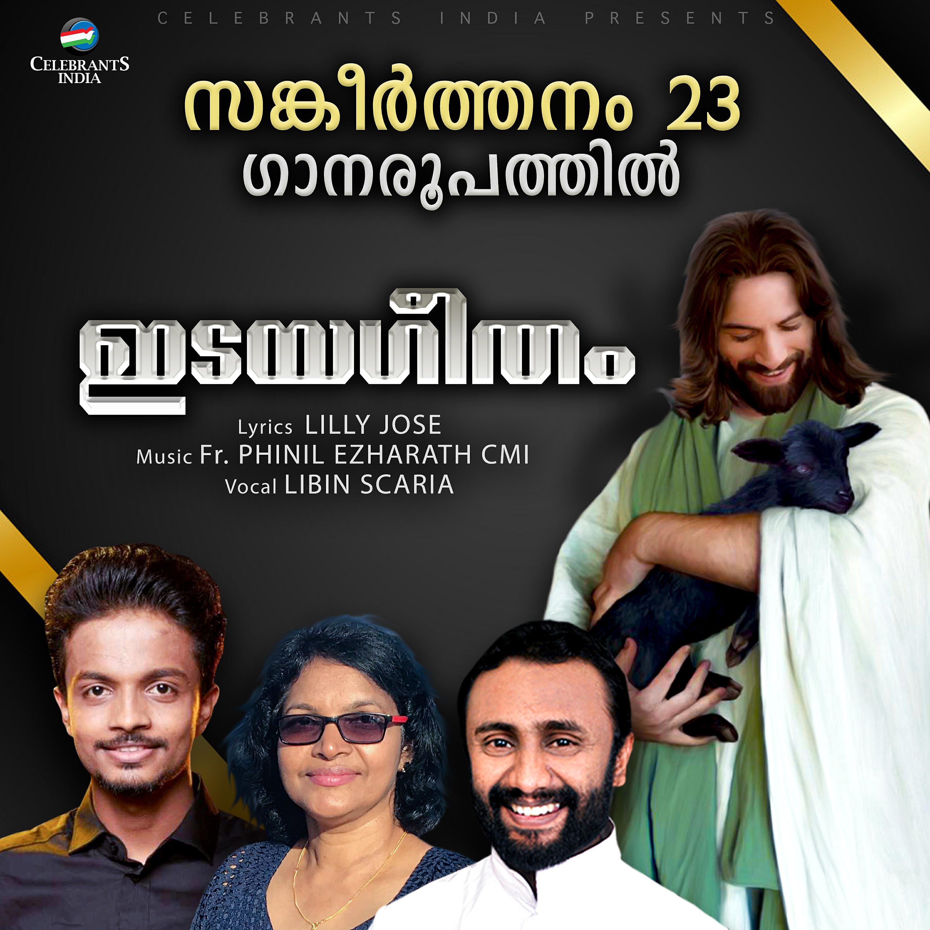 Релиз Idayageetham