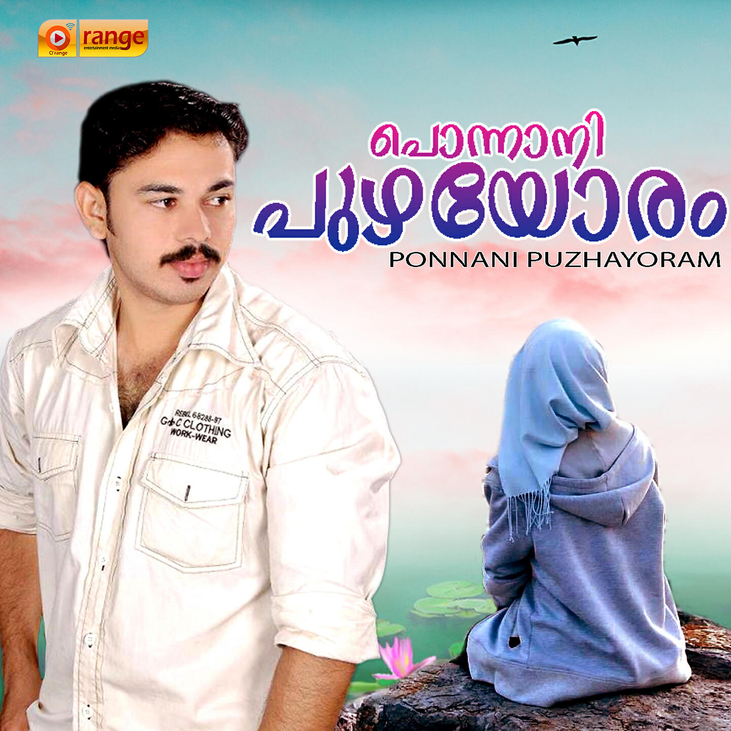 Релиз Ponnani puzhayoram
