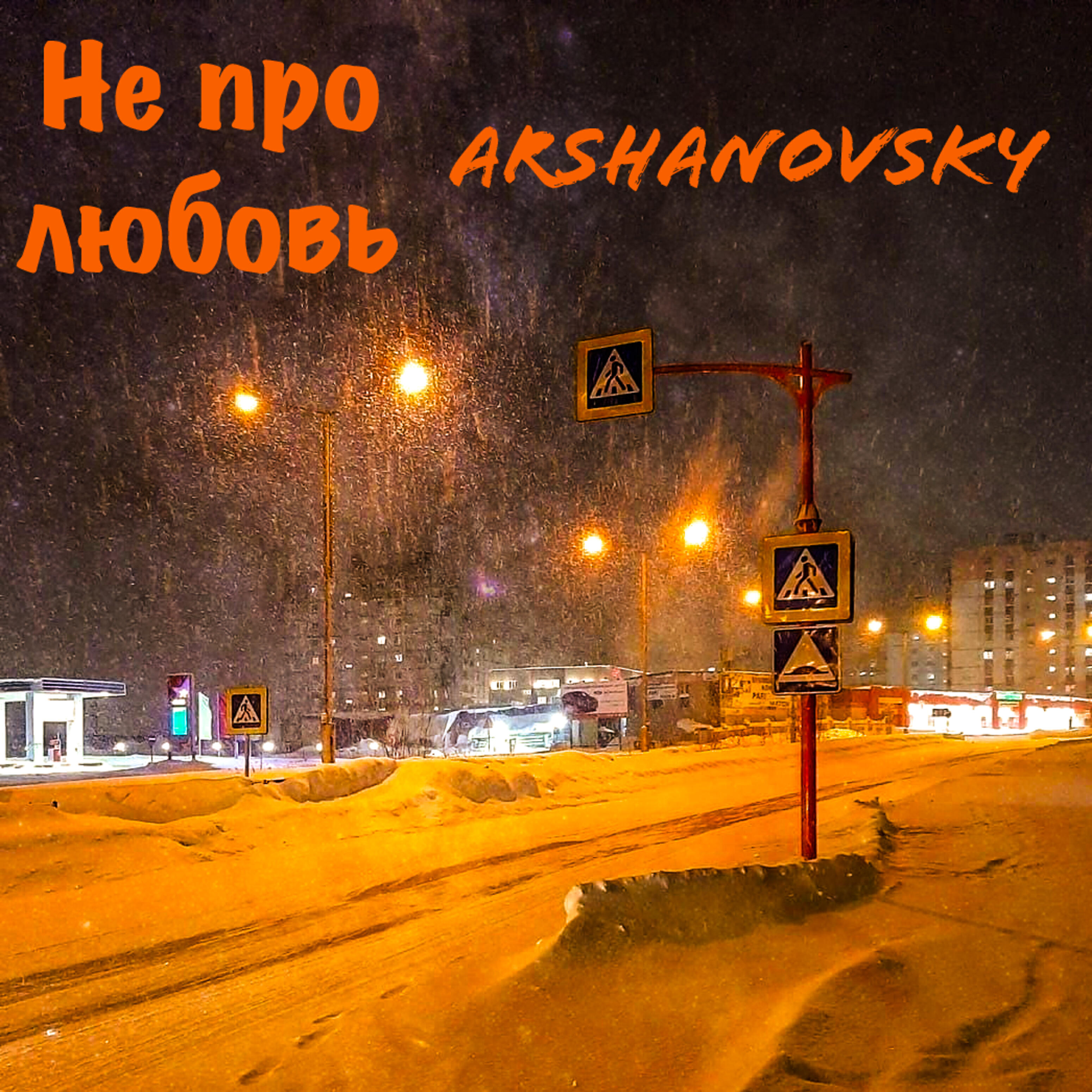 Обложка трека