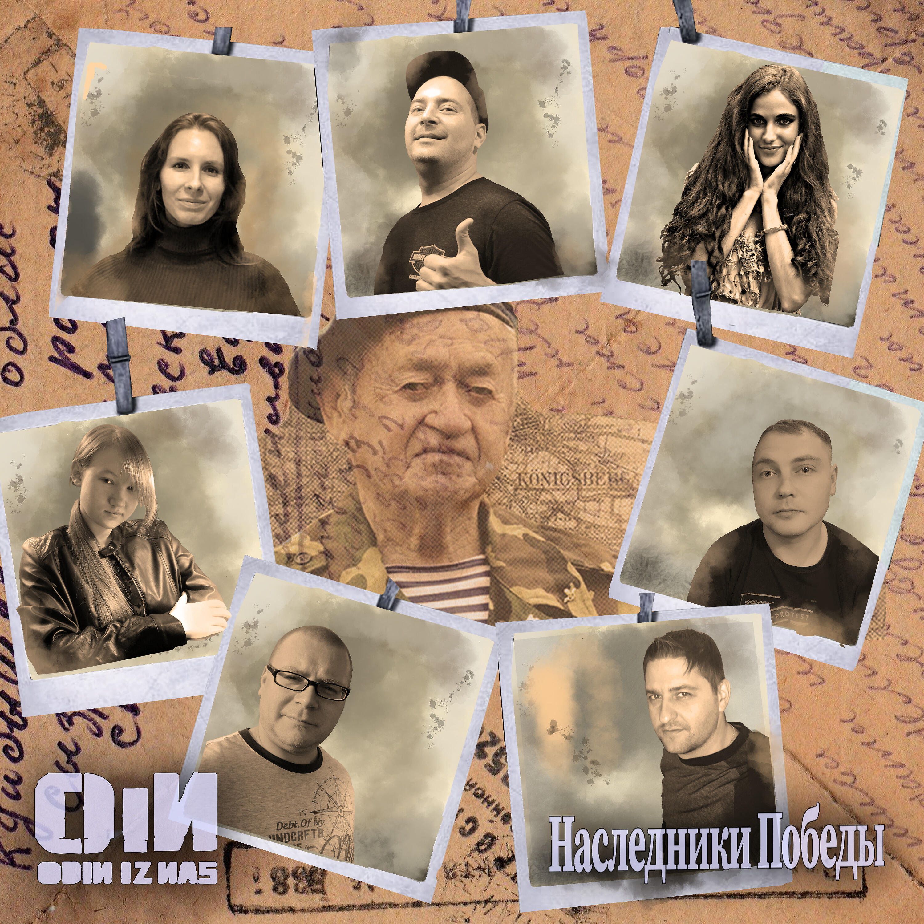 Релиз Наследники Победы