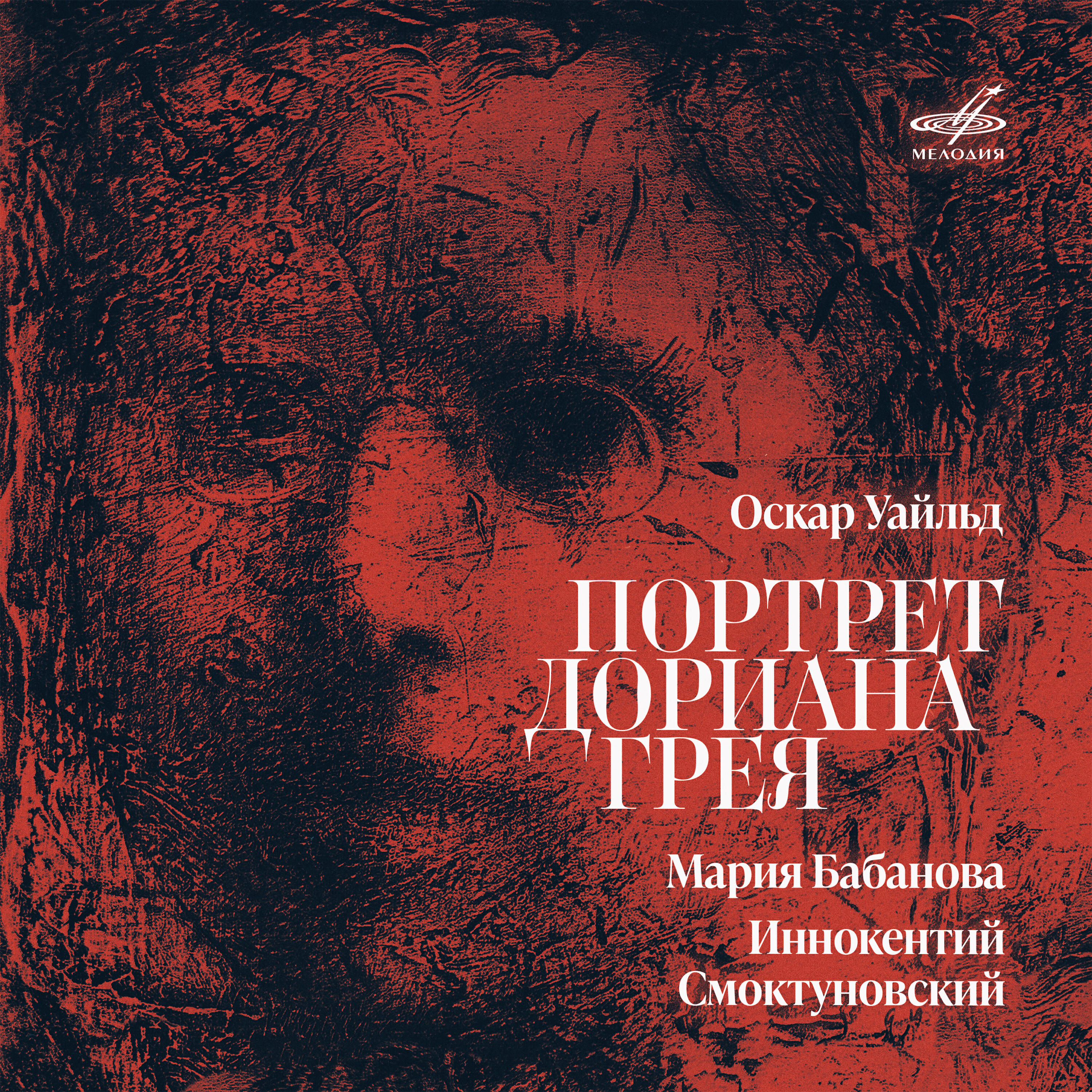 Книга Портрет Дориана Грея