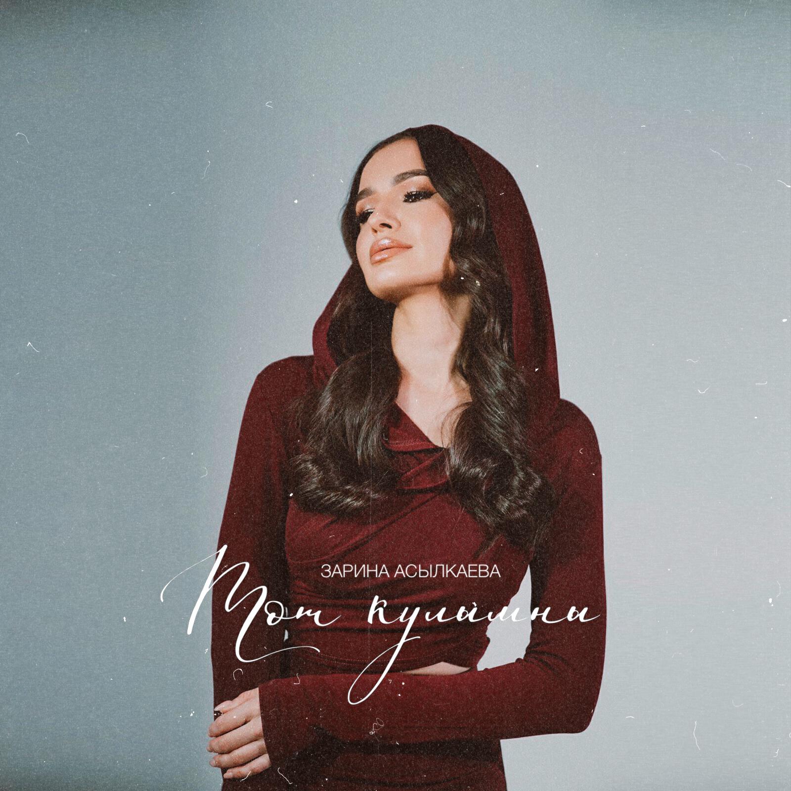 Релиз Тот кулымны
