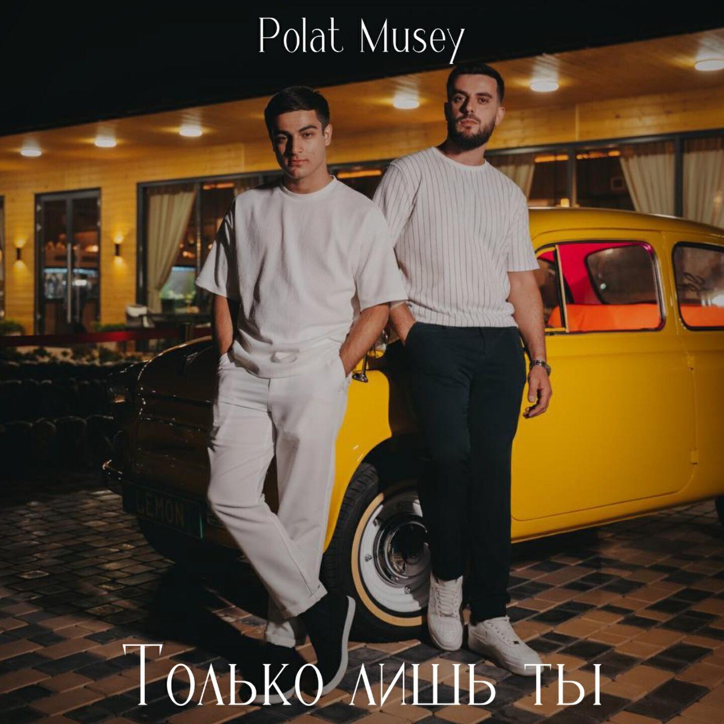 Релиз Только лишь ты