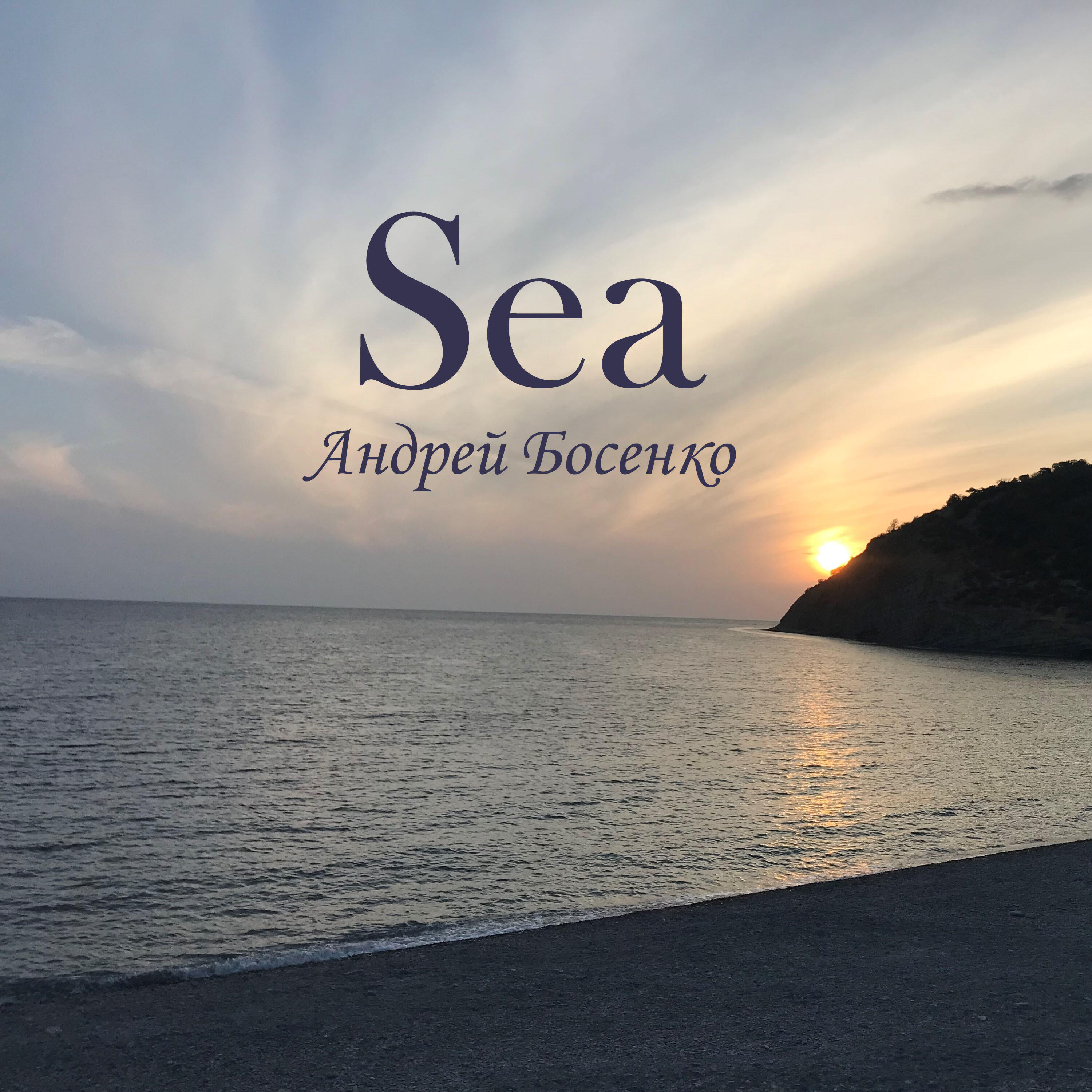 Релиз Sea