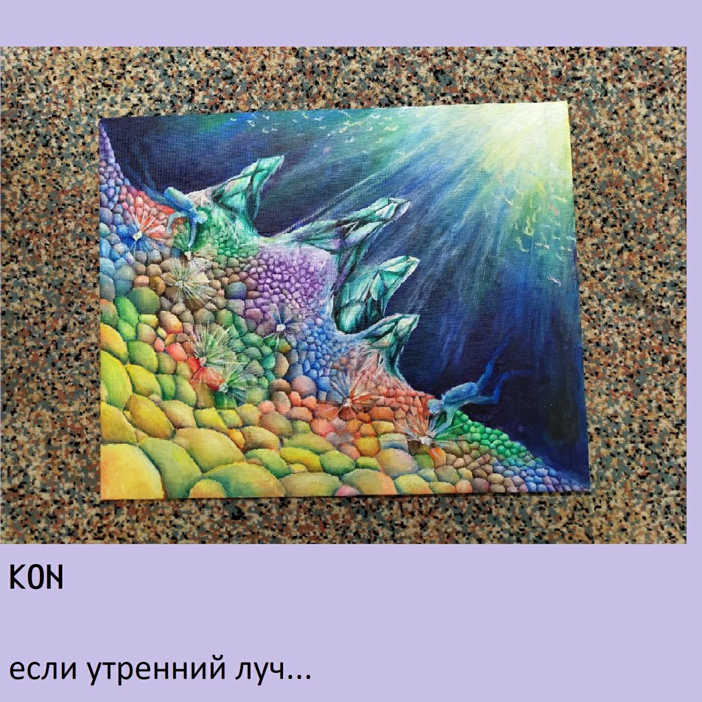Релиз Если утренний луч...