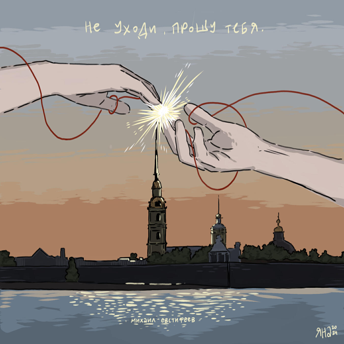 Релиз Не уходи, прошу тебя