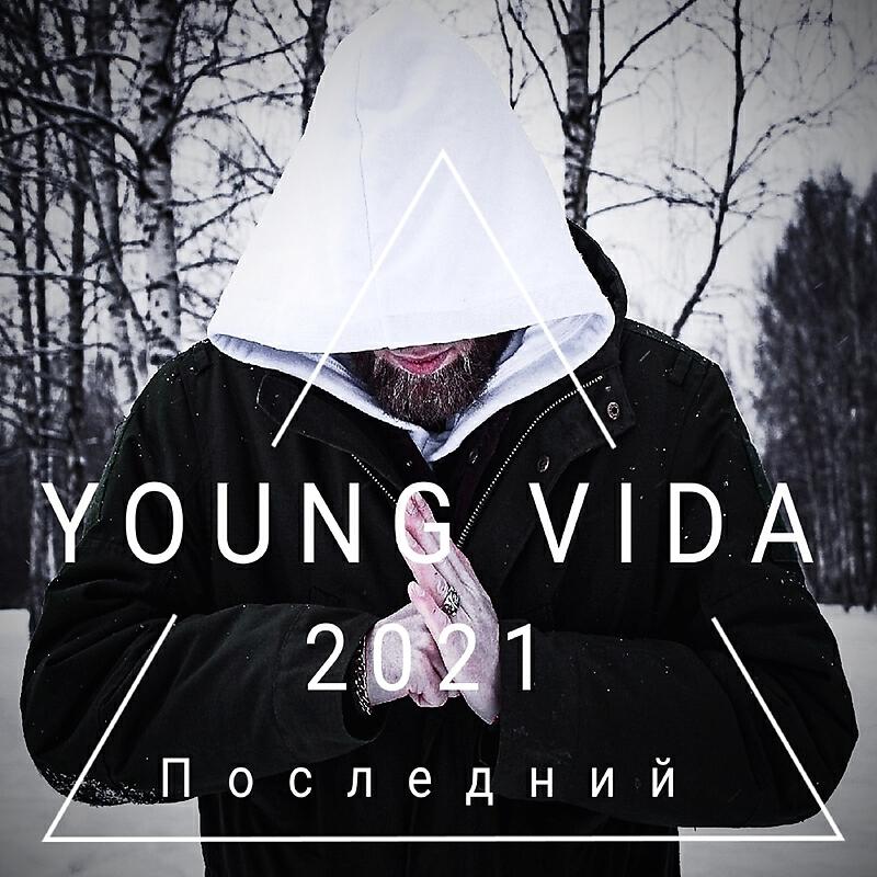 Релиз Последний