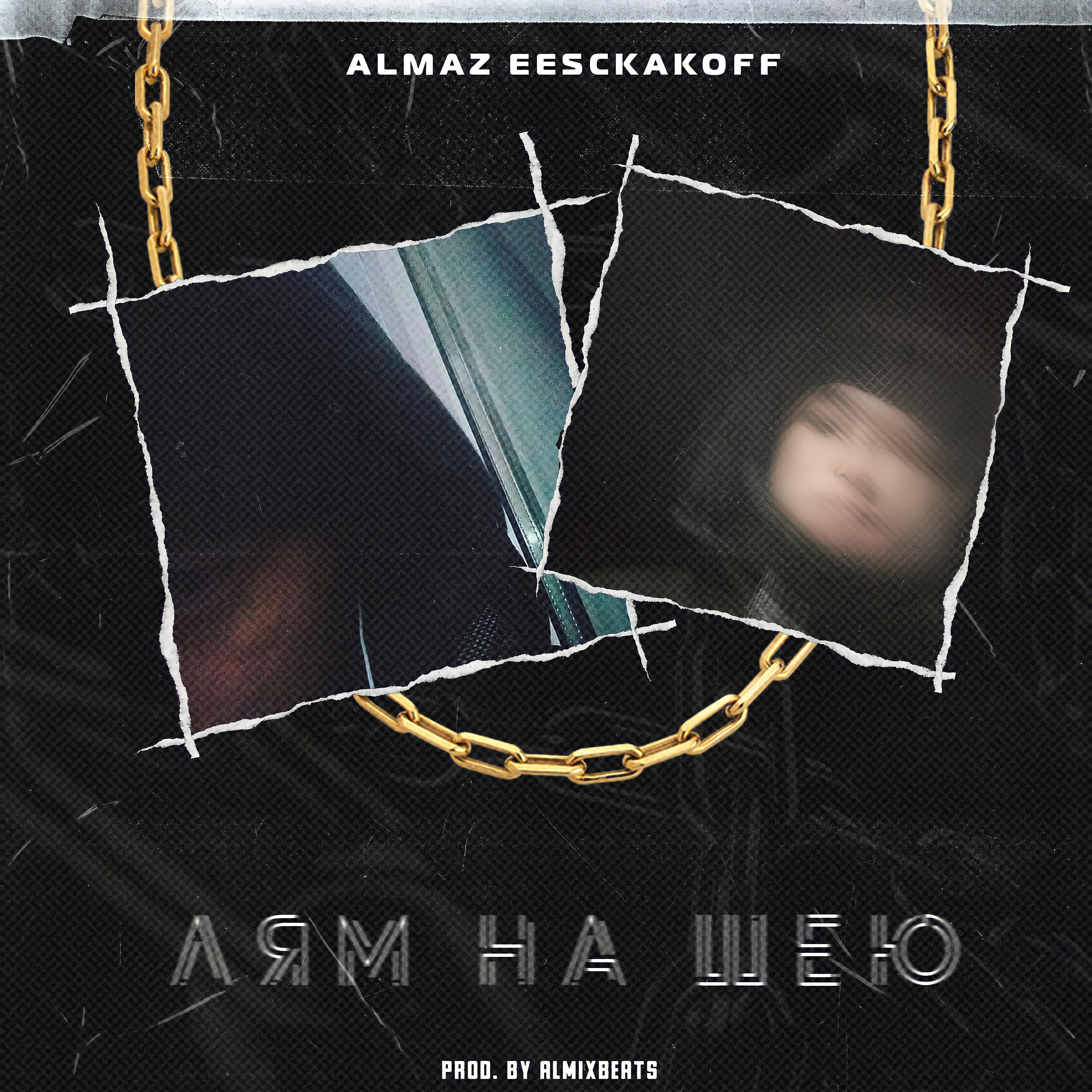 Релиз Лям на шею