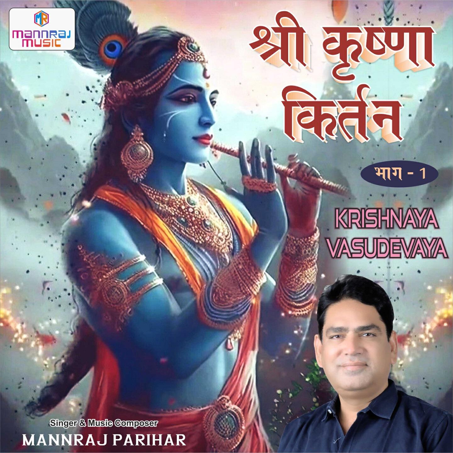Релиз Shri Krishna Kirtan, Pt. 1