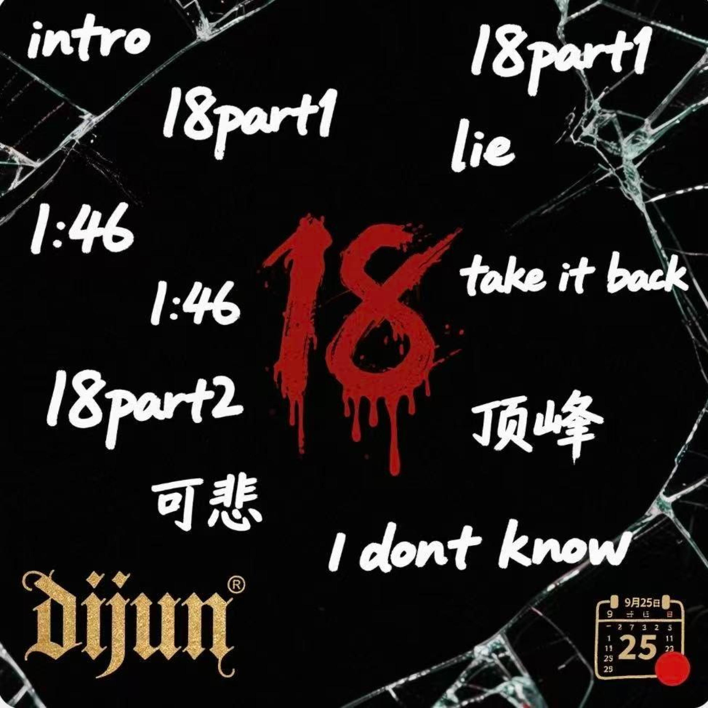 Релиз 18