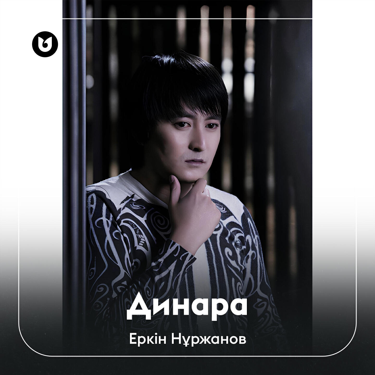 Релиз Динара