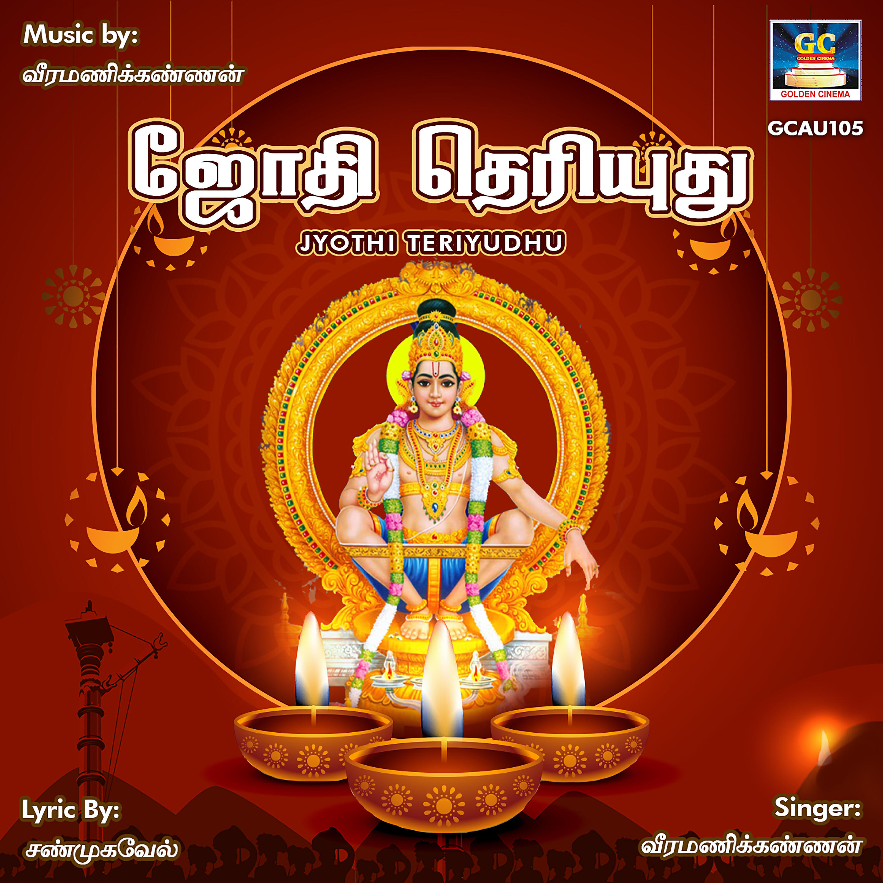Veeramanikannan