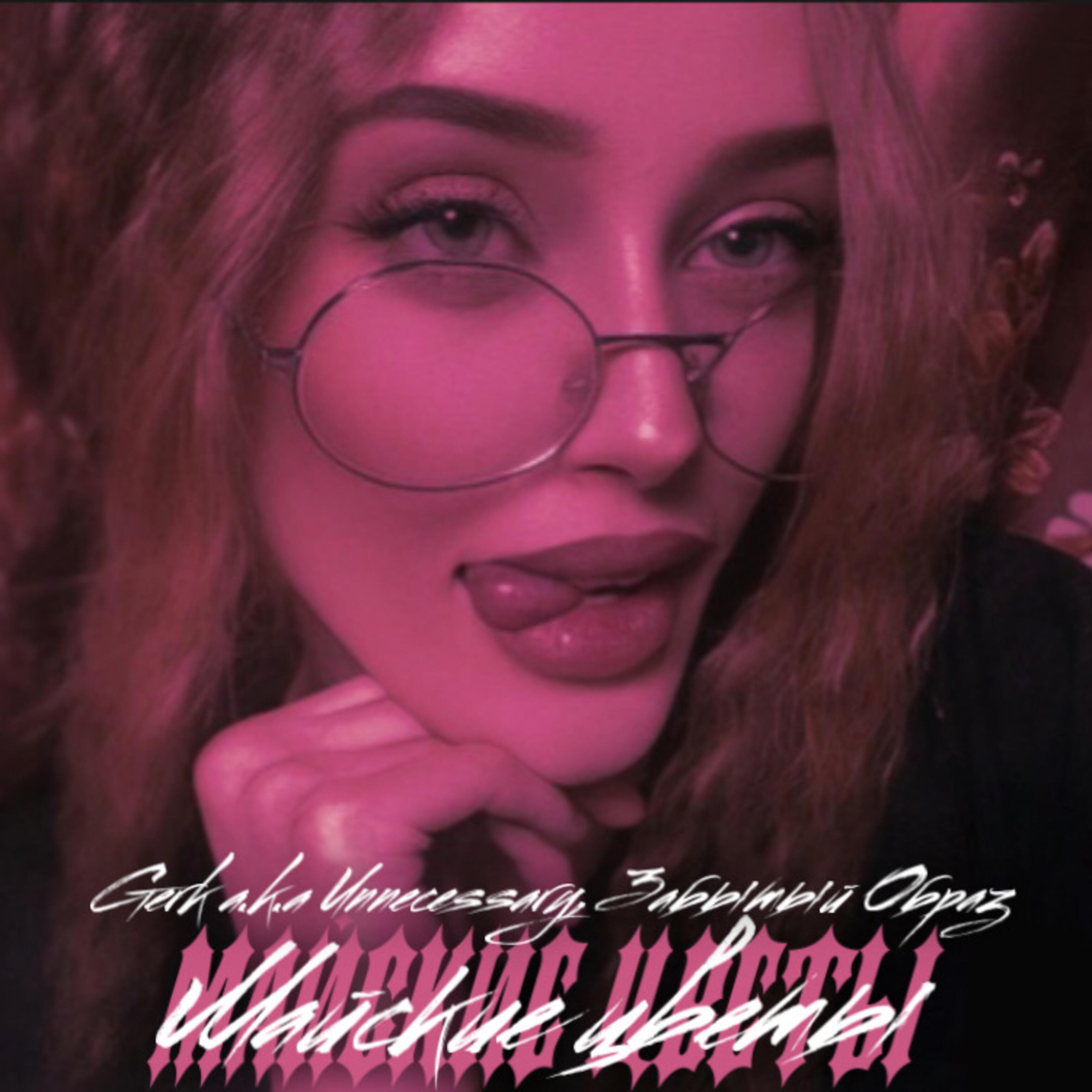 Релиз Майские цветы