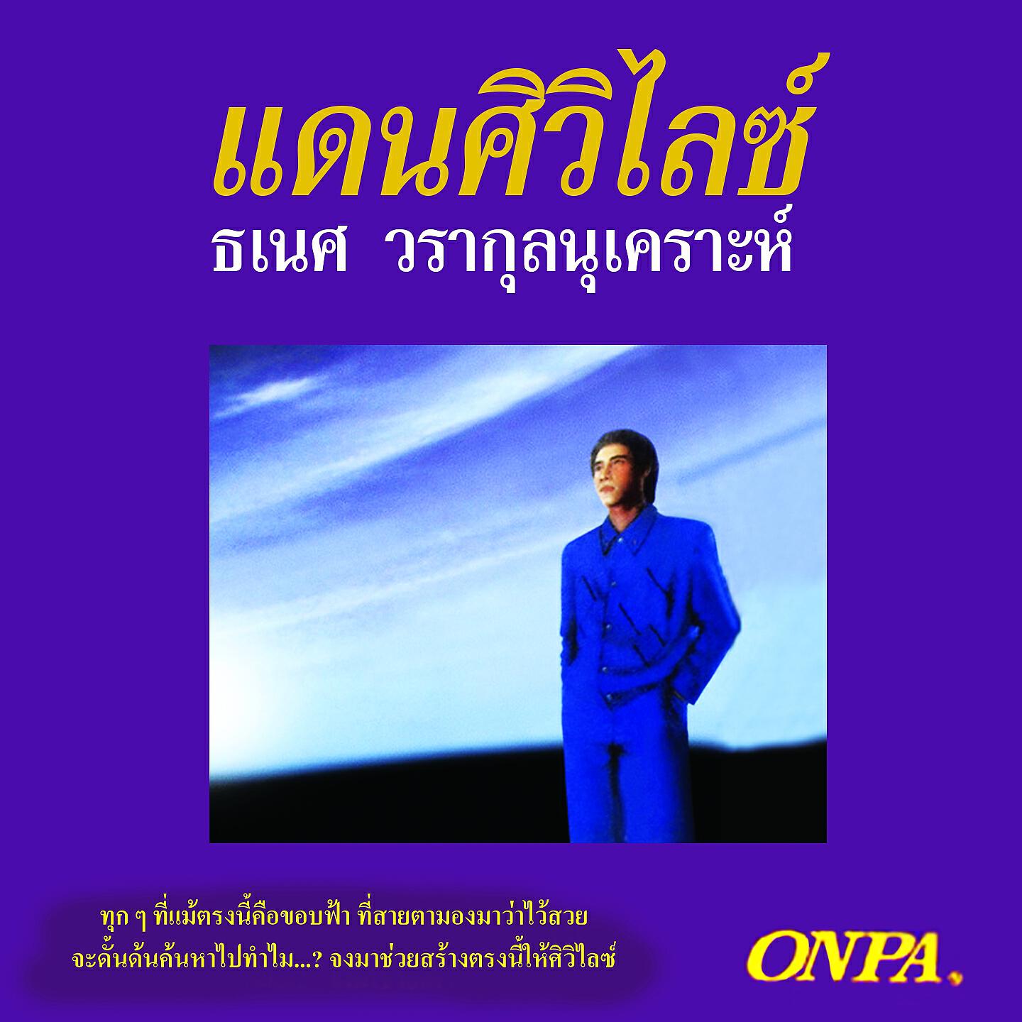 Релиз แดนศิวิไลช์