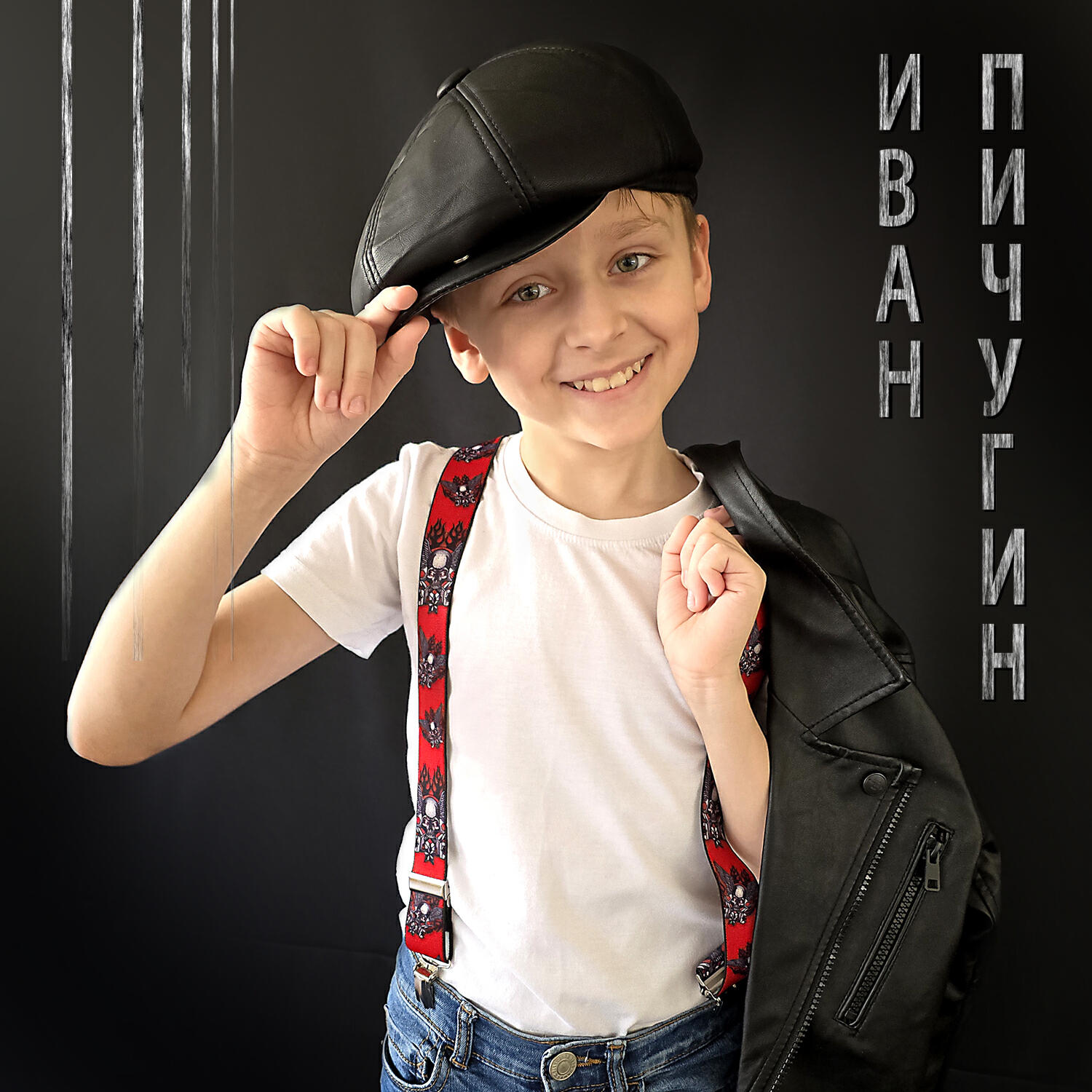 Иван Пичугин