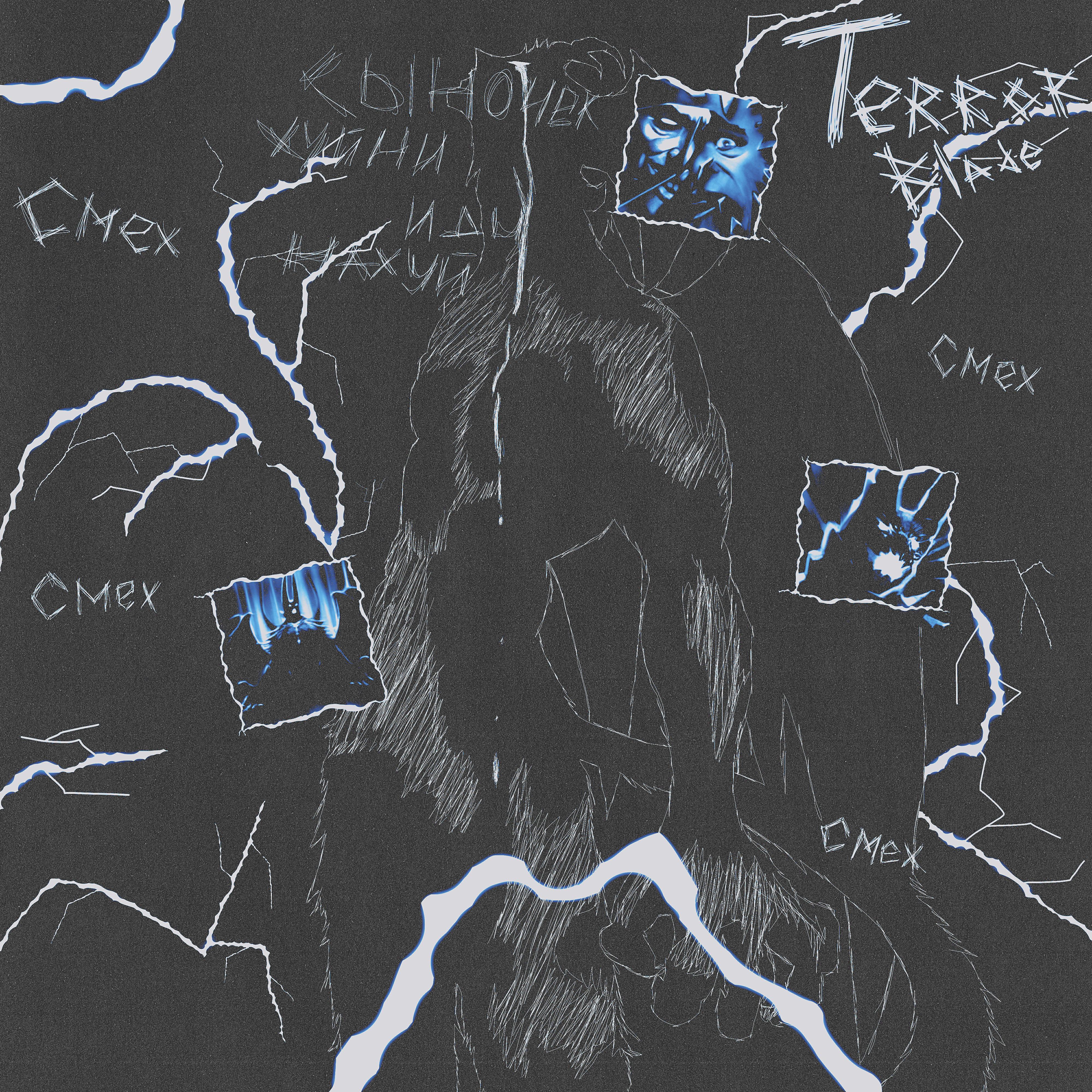 Релиз terrorblade