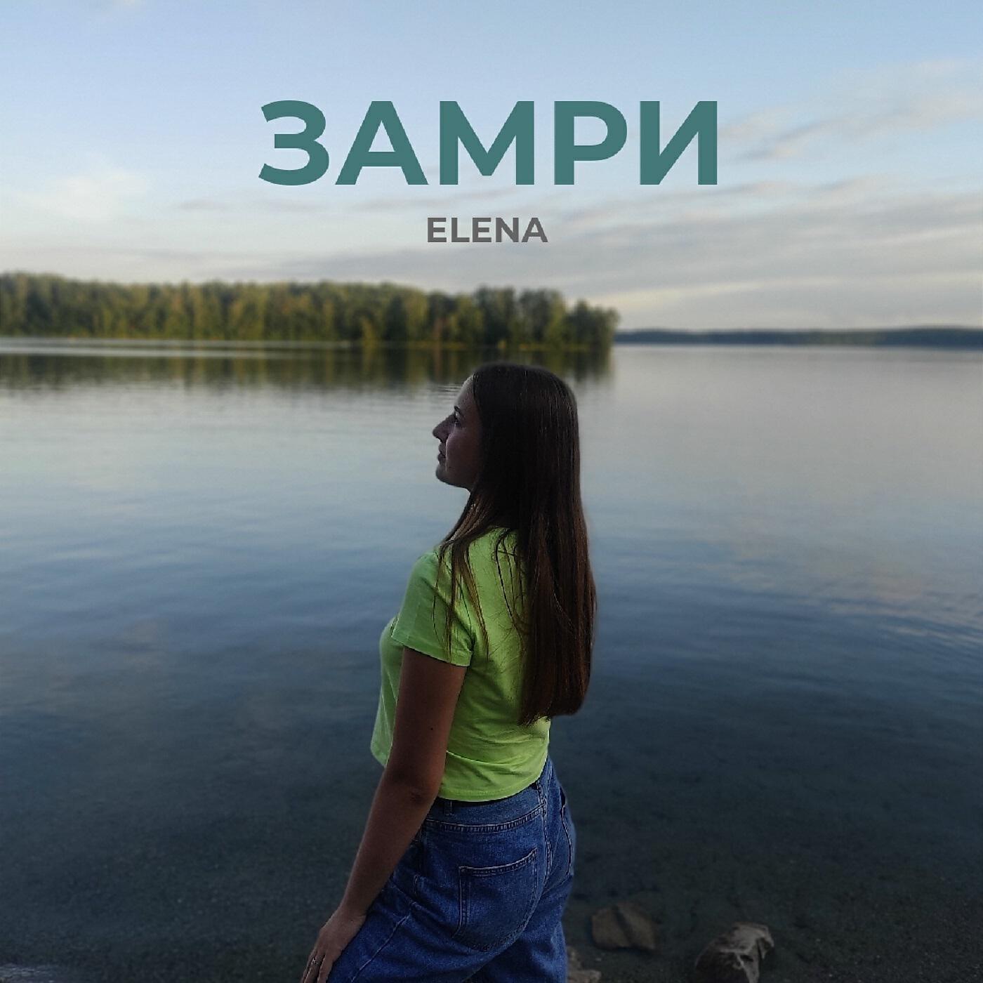 Постер альбома Замри