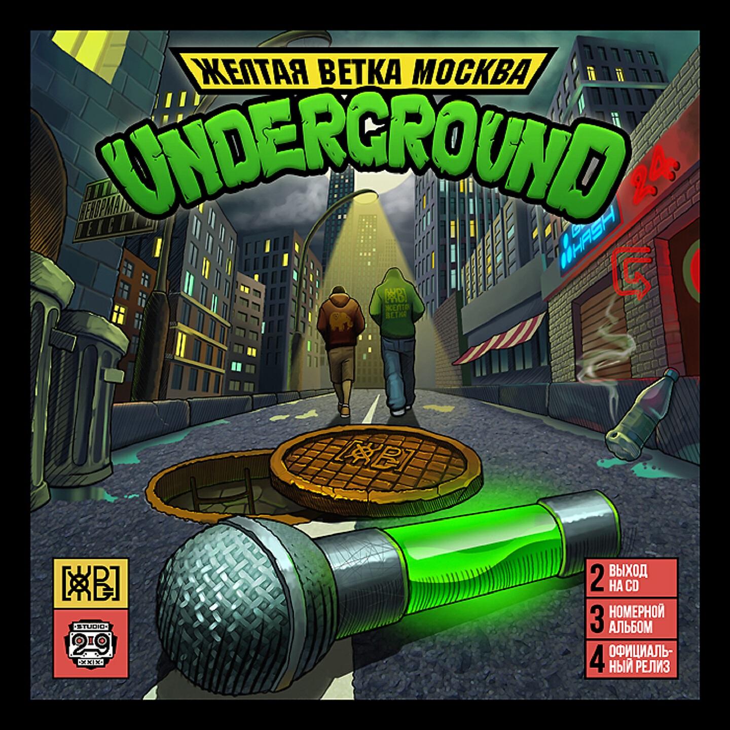 Релиз Underground