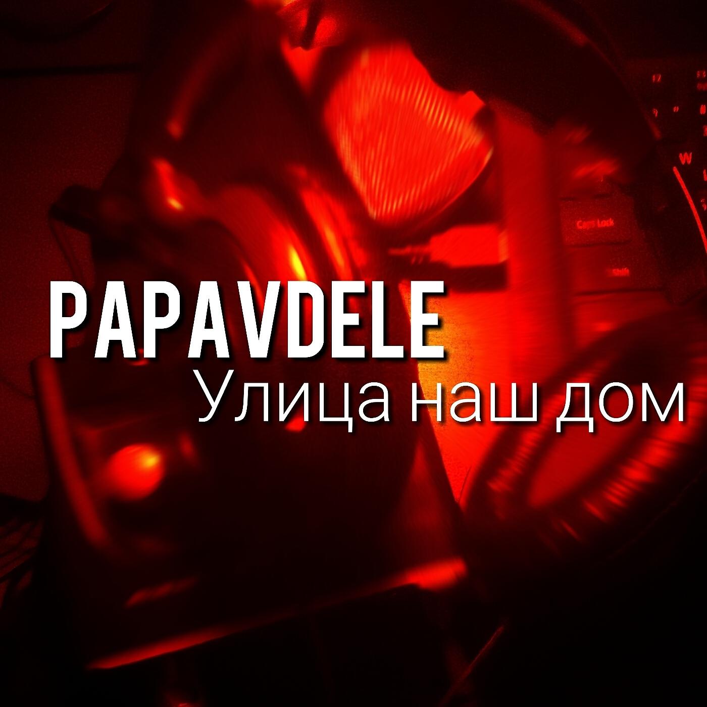 Релиз Улица наш дом