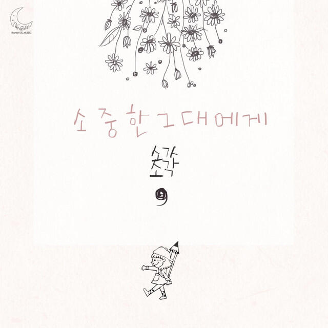 Релиз To you dear