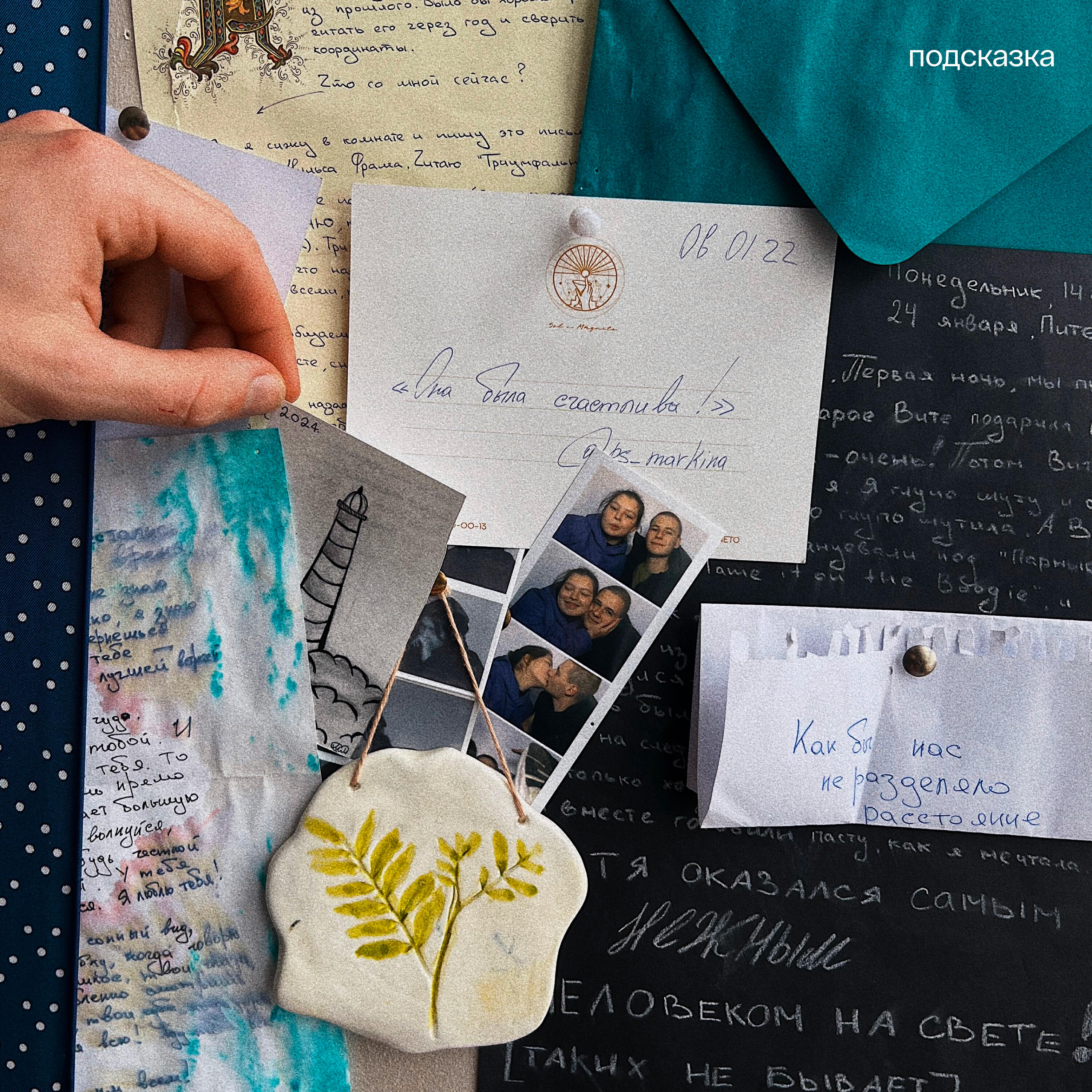 Релиз Подсказка