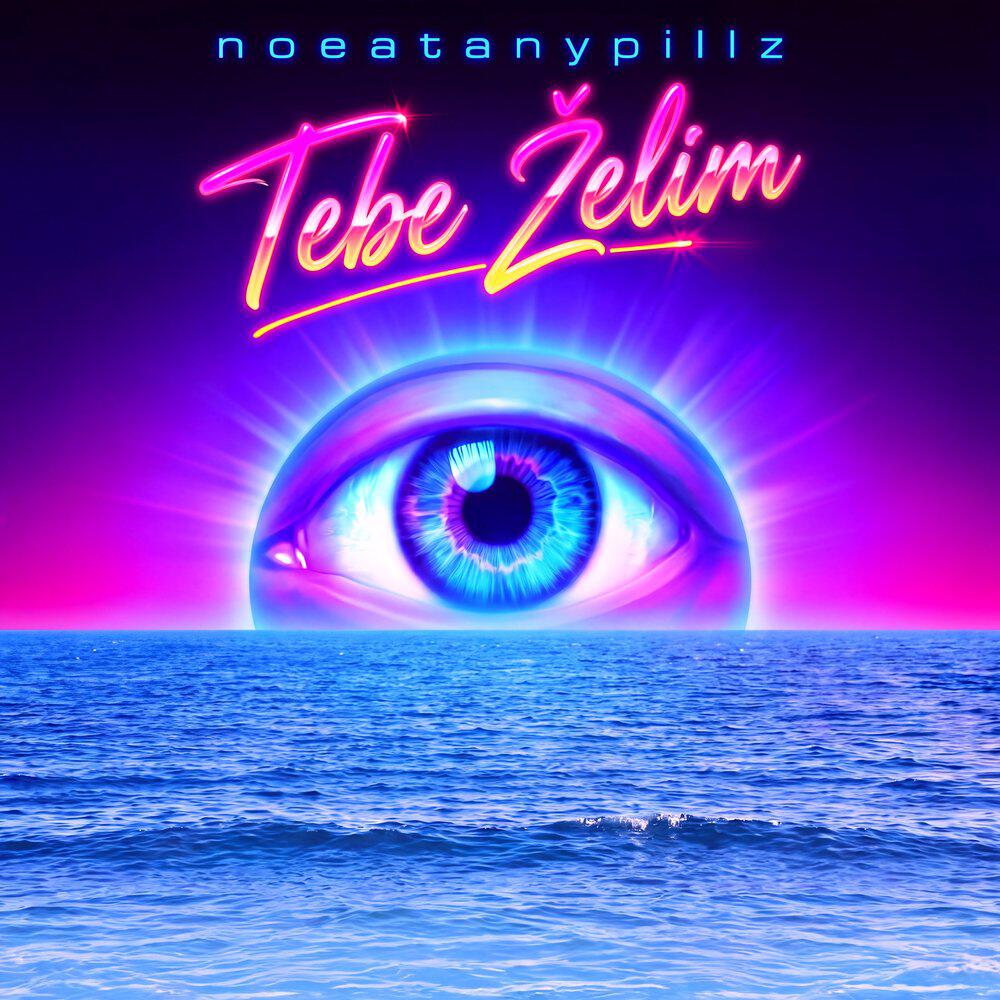 Трек Tebe želim
